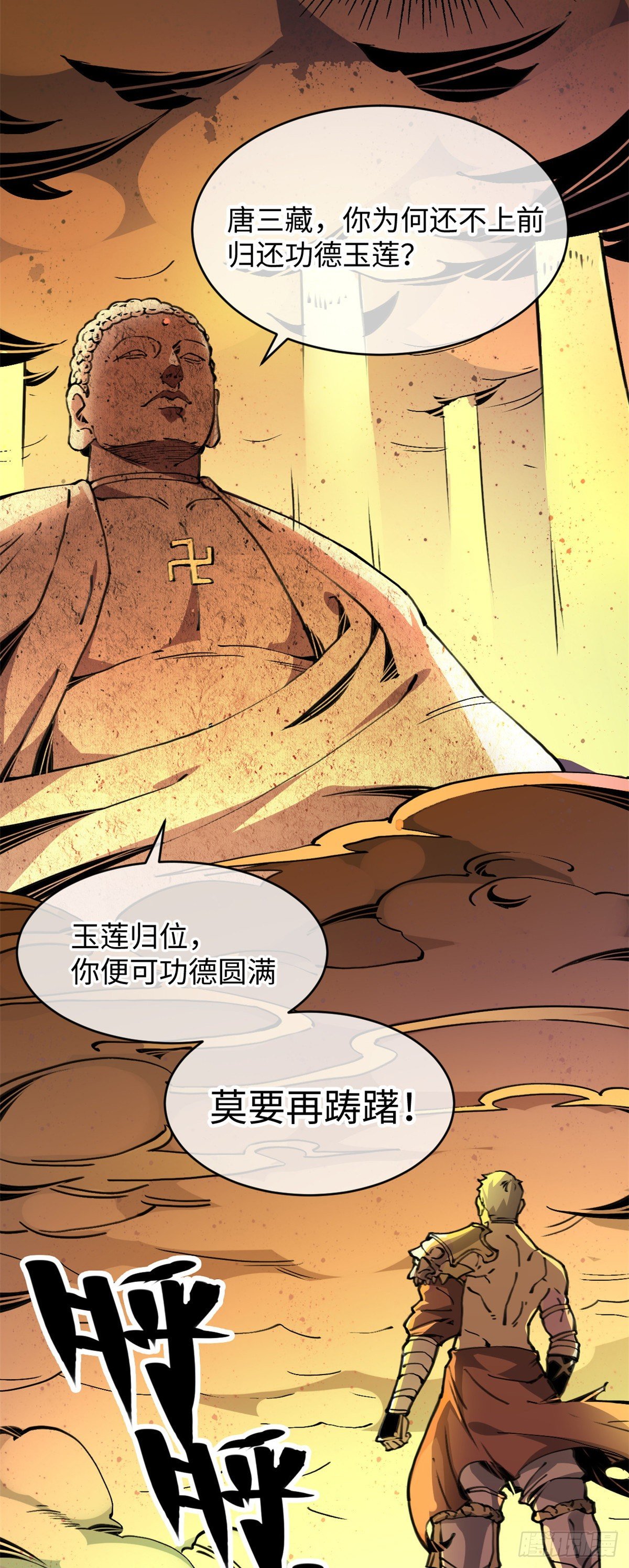 03 悟空，我不做斗战胜佛啦！23