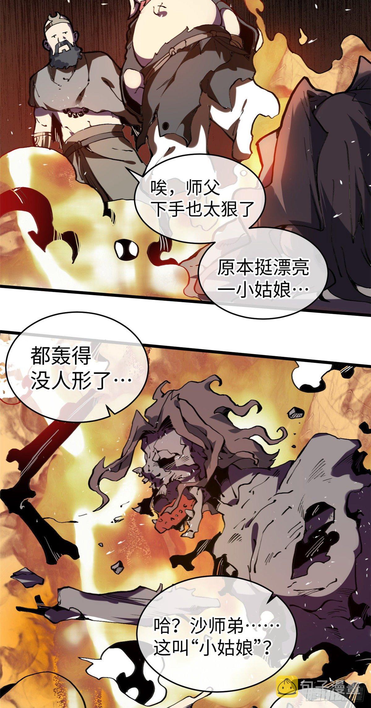 01 就让贫僧，超度你吧！43