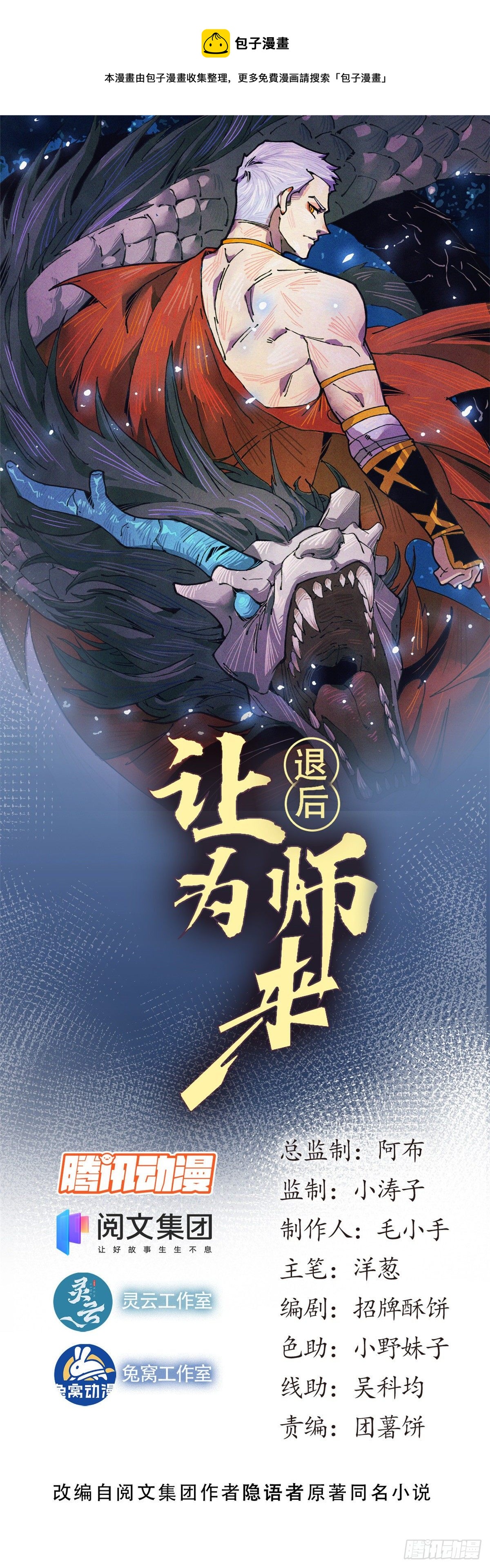 02 斗战胜佛…唐洛？0