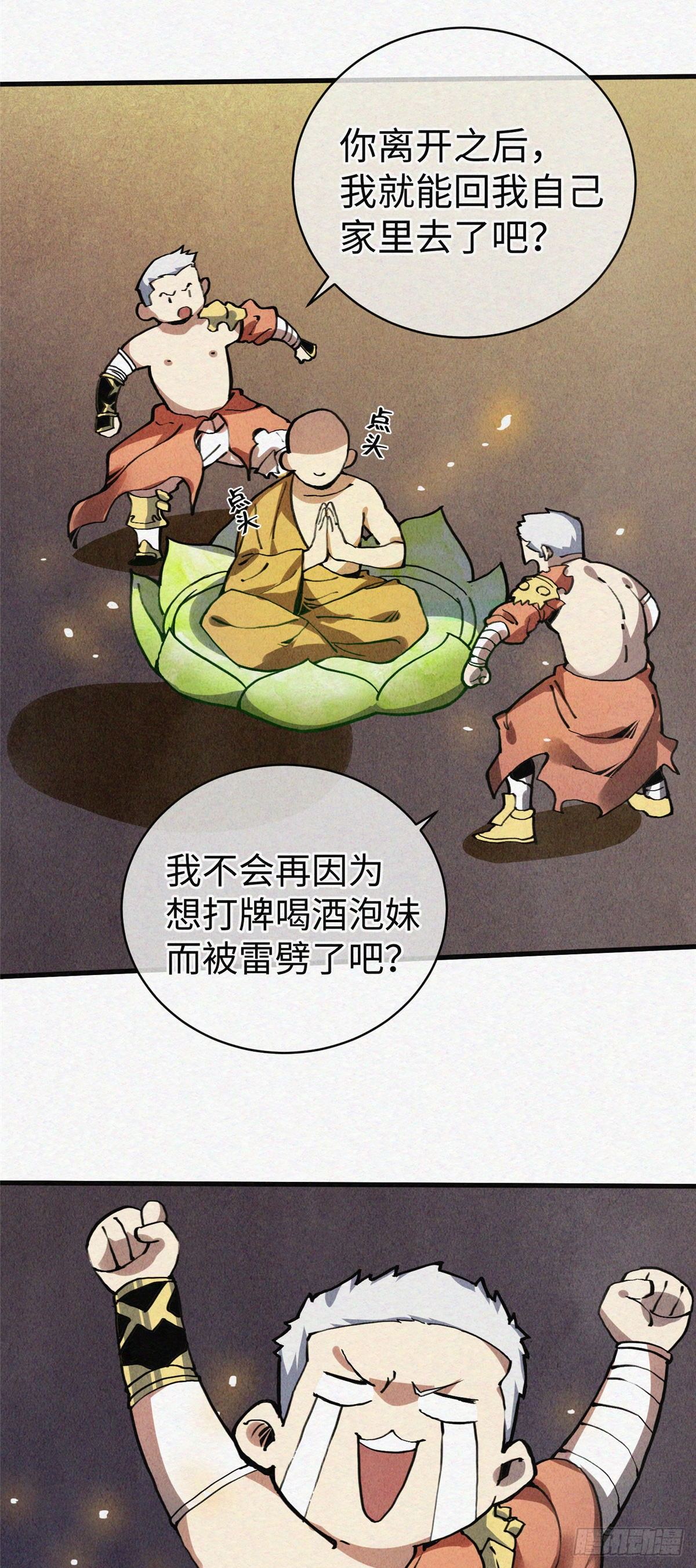 02 斗战胜佛…唐洛？54