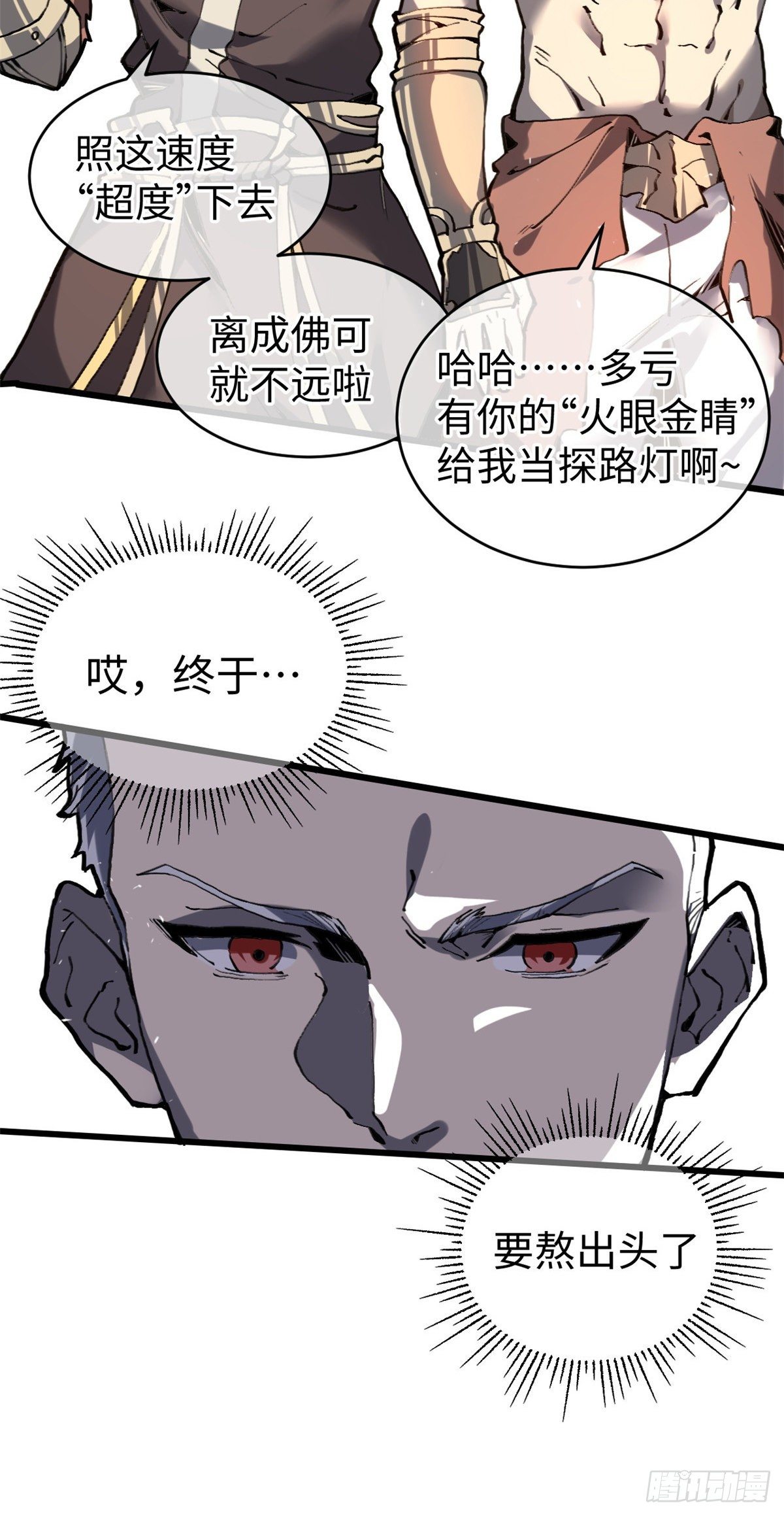 01 就让贫僧，超度你吧！45