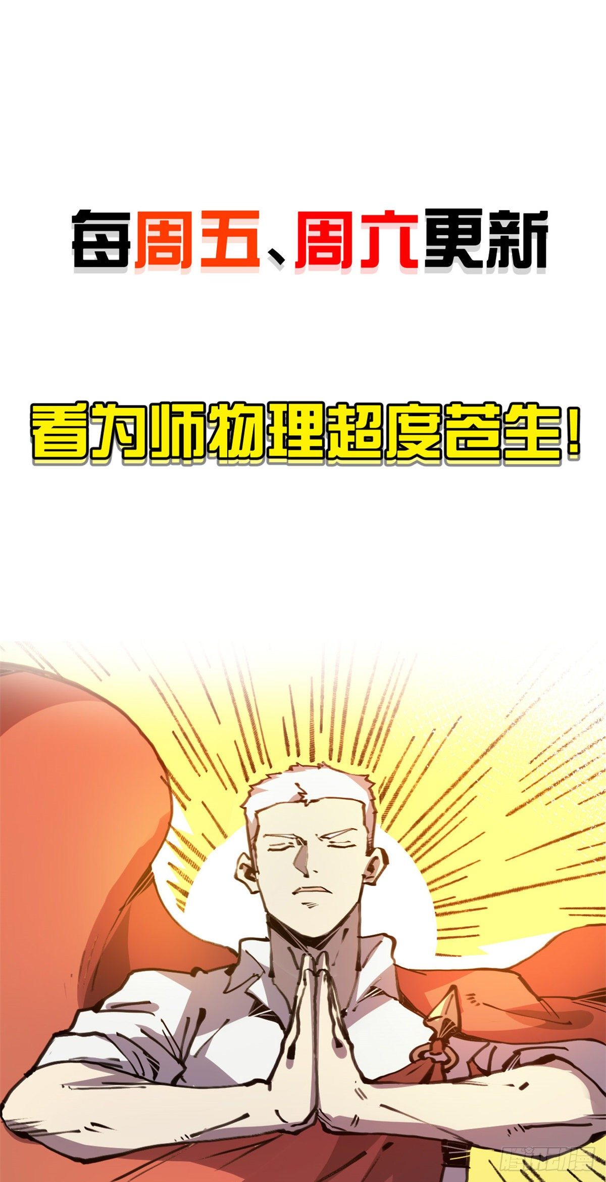 04你以为为师是怎么攒功德的？70
