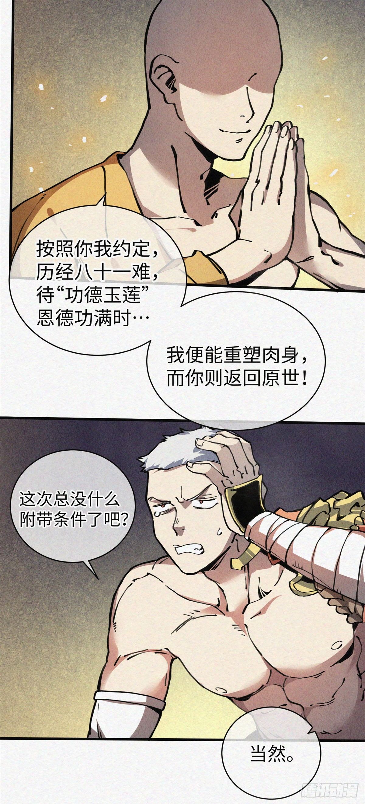02 斗战胜佛…唐洛？53