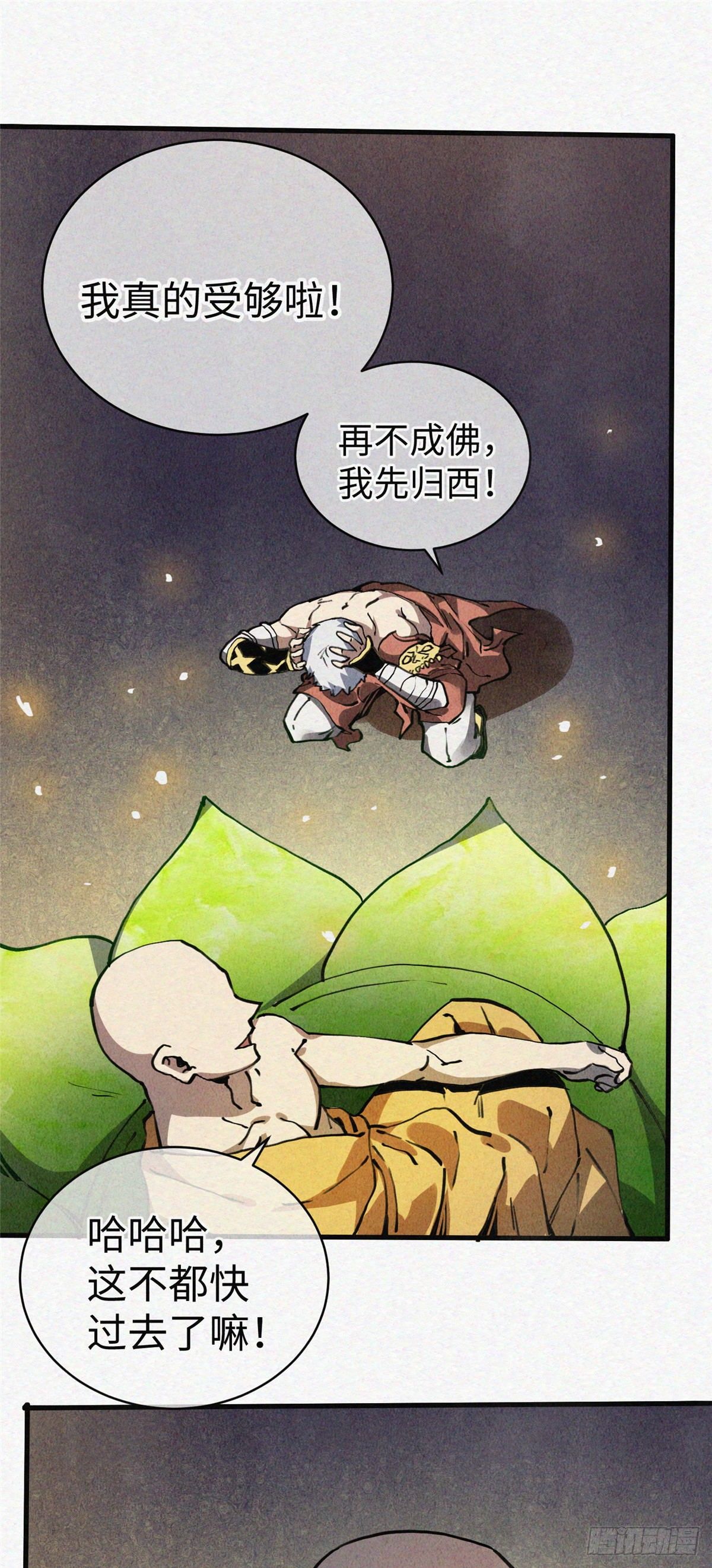 02 斗战胜佛…唐洛？52