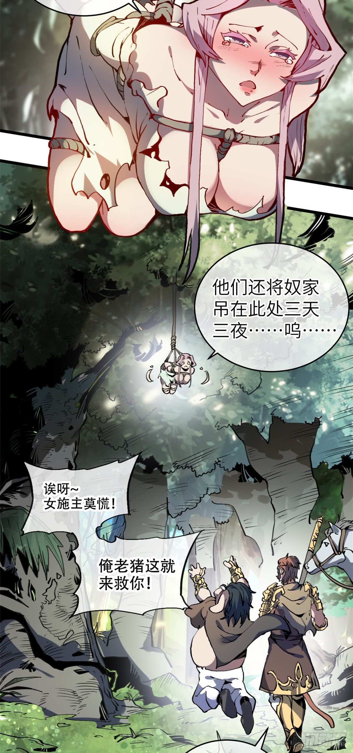 01 就让贫僧，超度你吧！7