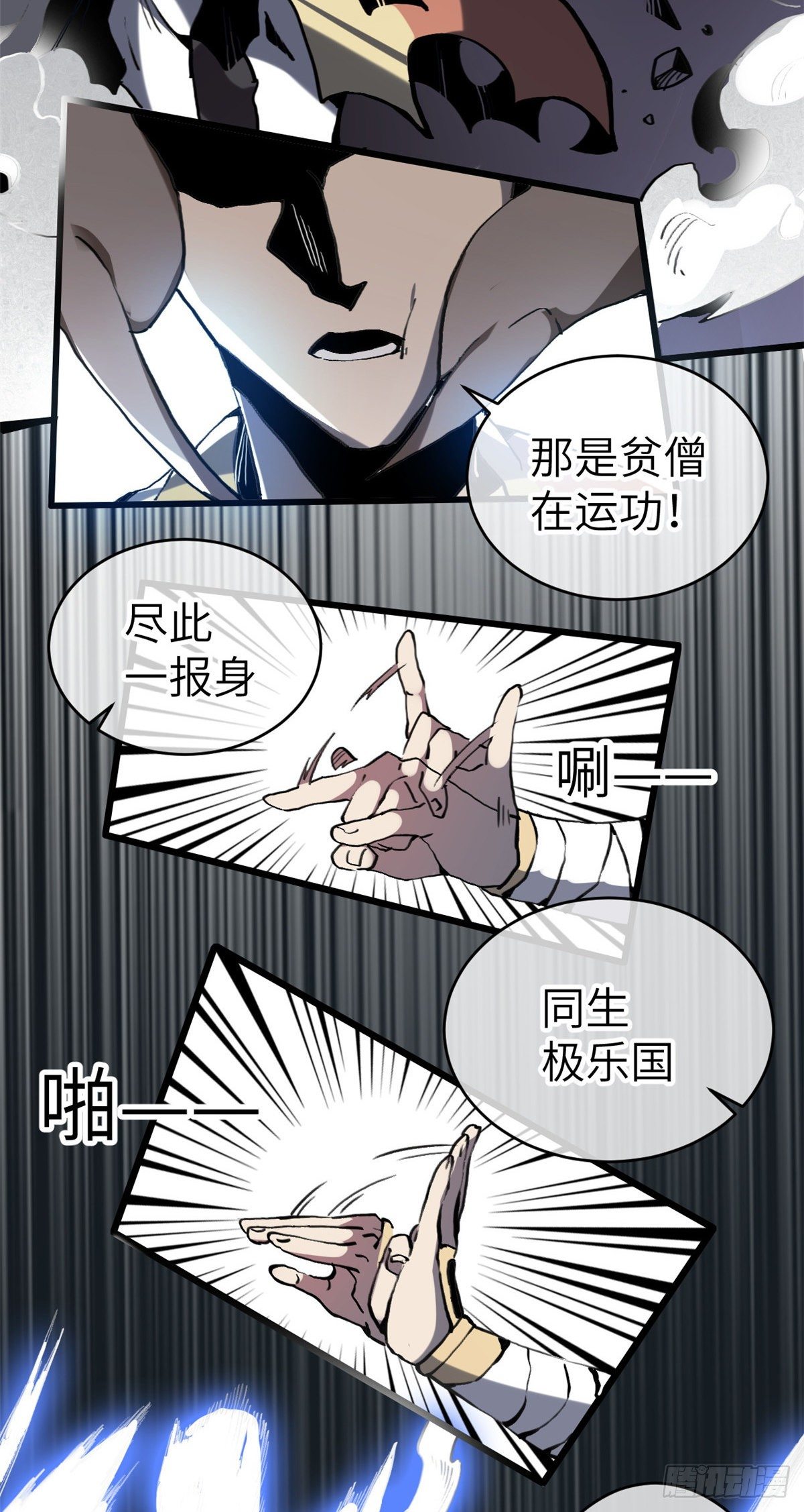 01 就让贫僧，超度你吧！21