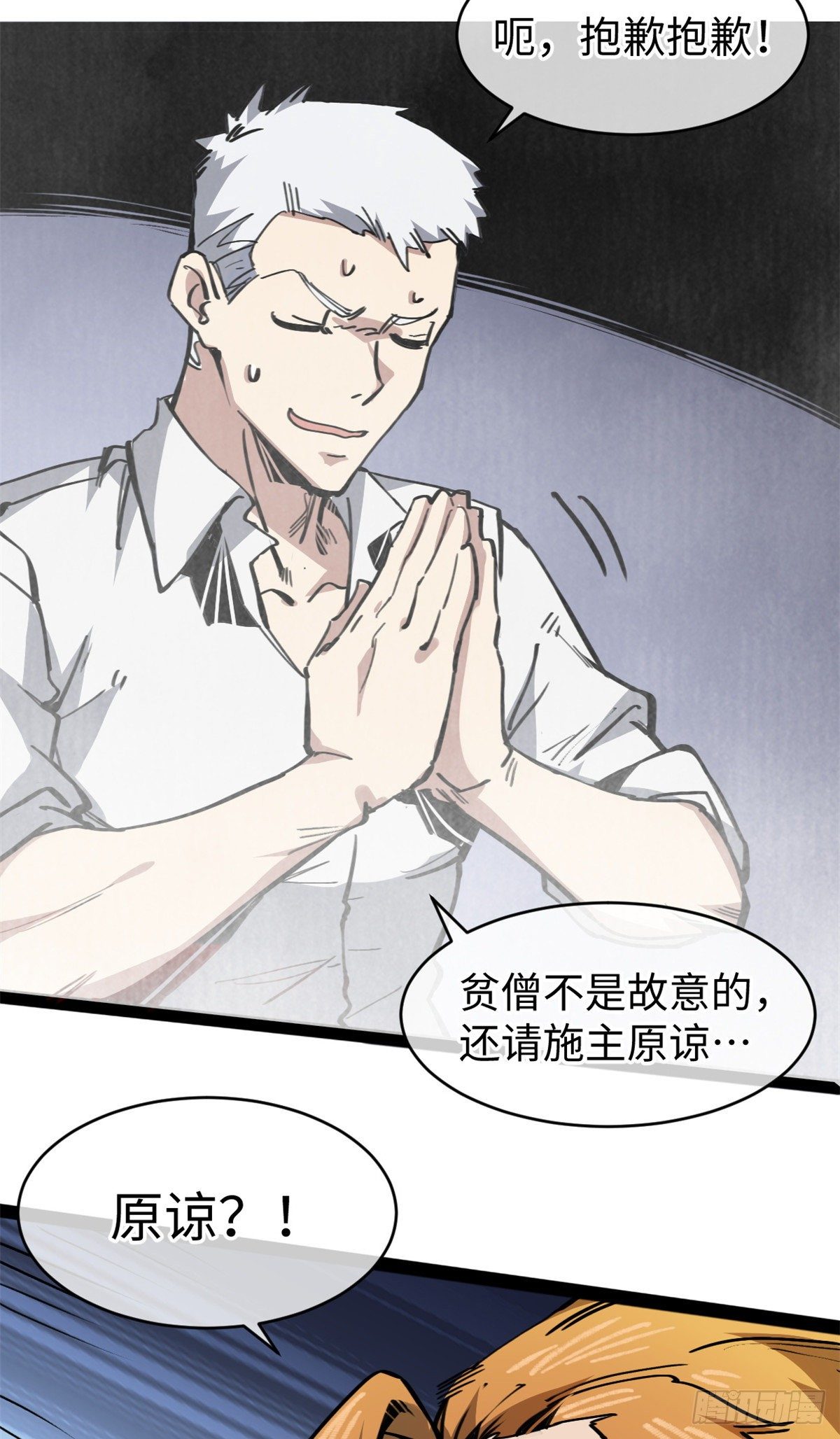 04你以为为师是怎么攒功德的？51