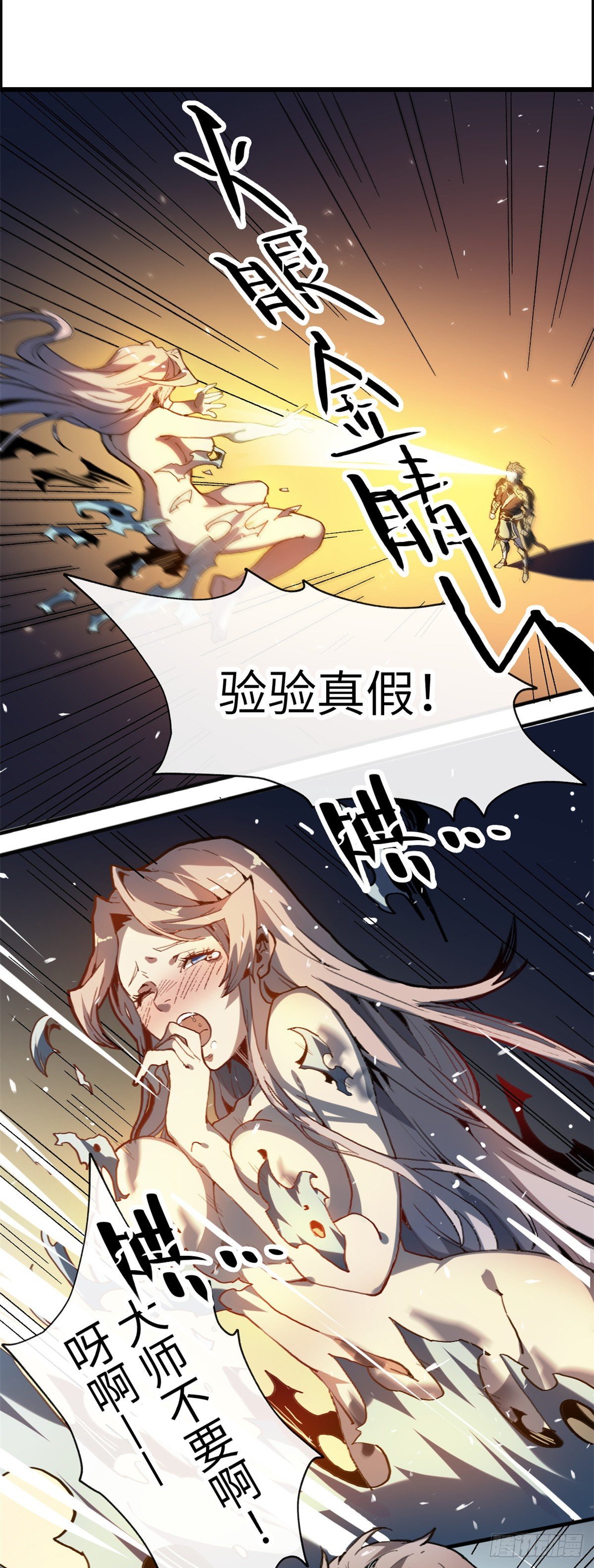 01 就让贫僧，超度你吧！10