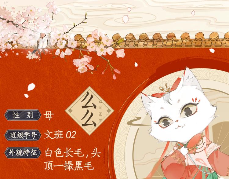 喵喵图鉴NO.16