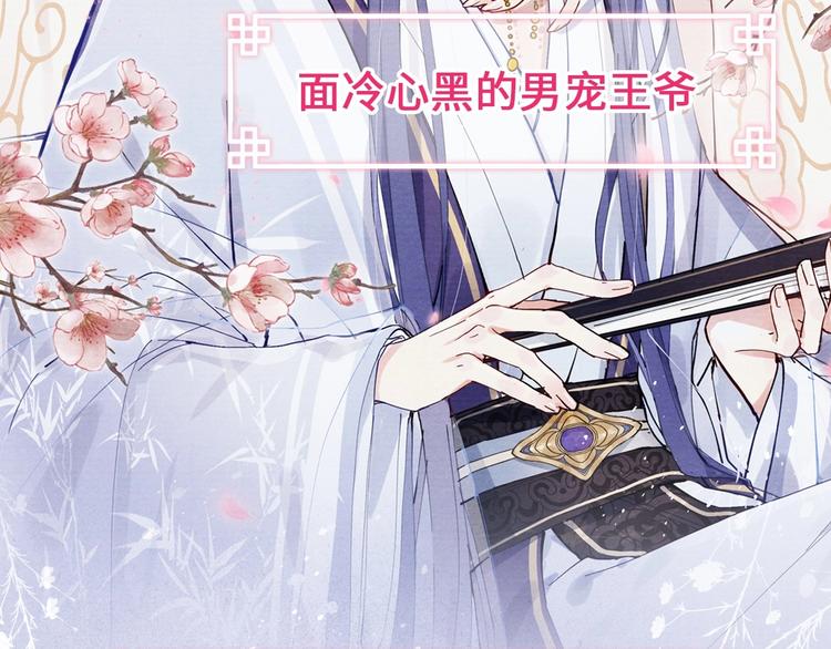 序章 王爷变男宠53