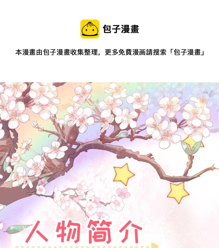人设序章萌翻全场~0