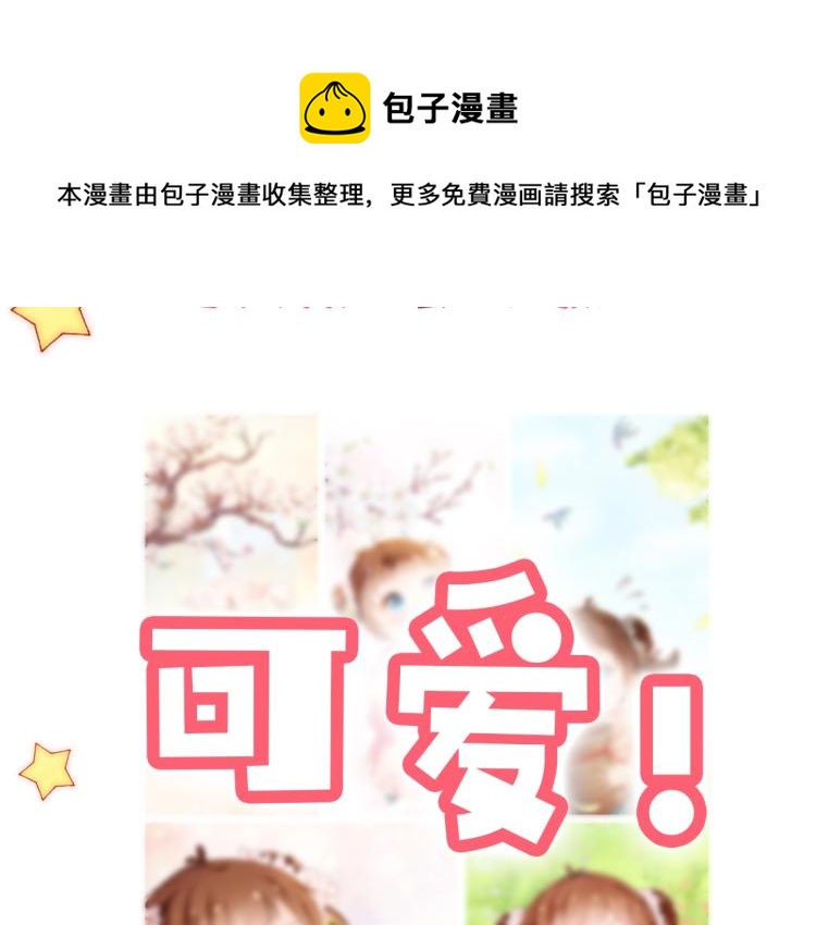 人设序章萌翻全场~21