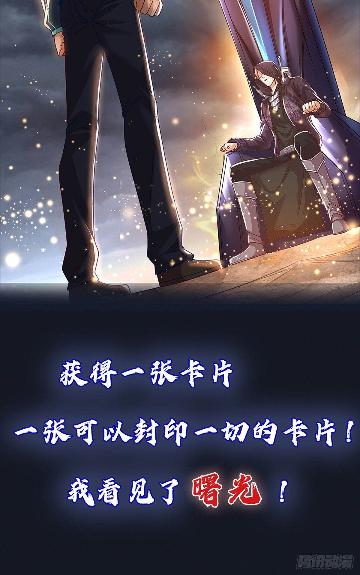 开局签到超神封印卡12