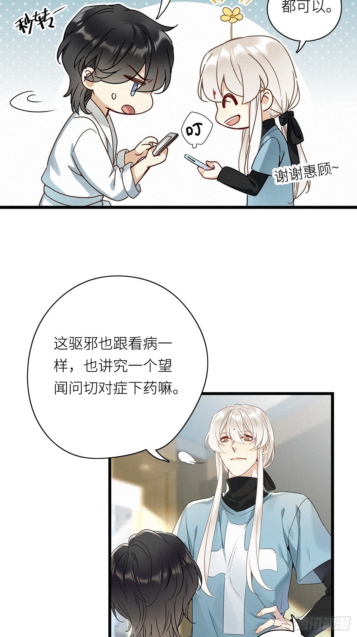 第8卦：土观音 59