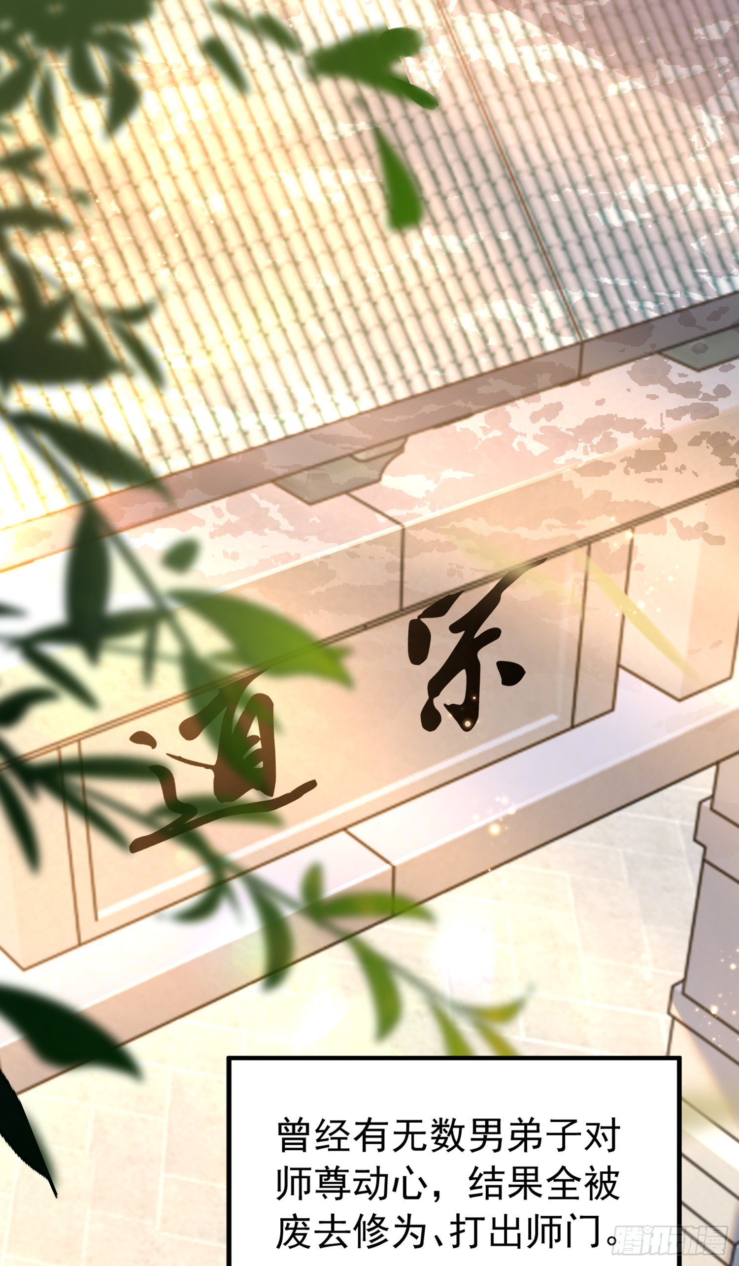 第1话 表白师尊的我觉醒了圣体15