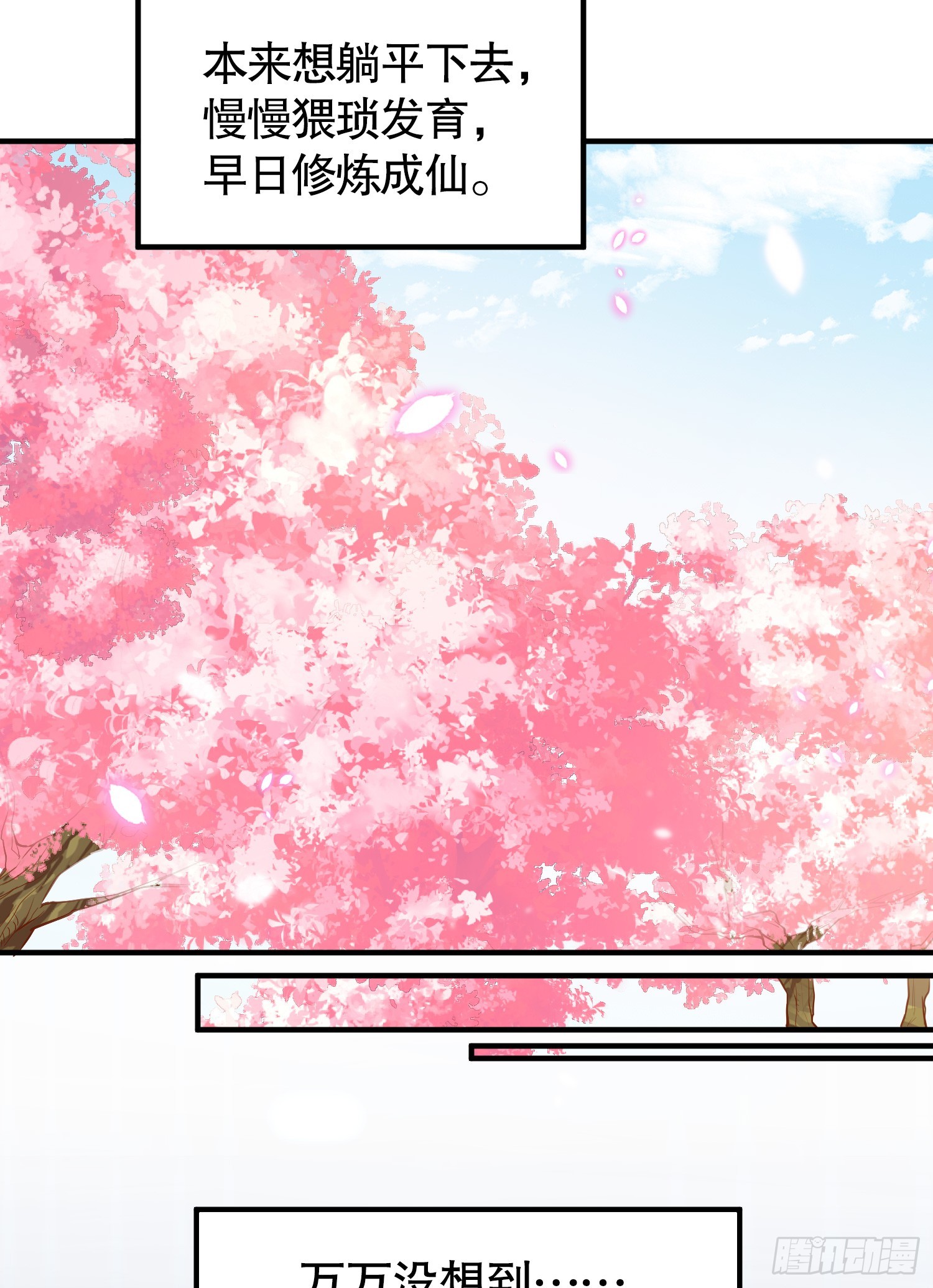 第1话 表白师尊的我觉醒了圣体9