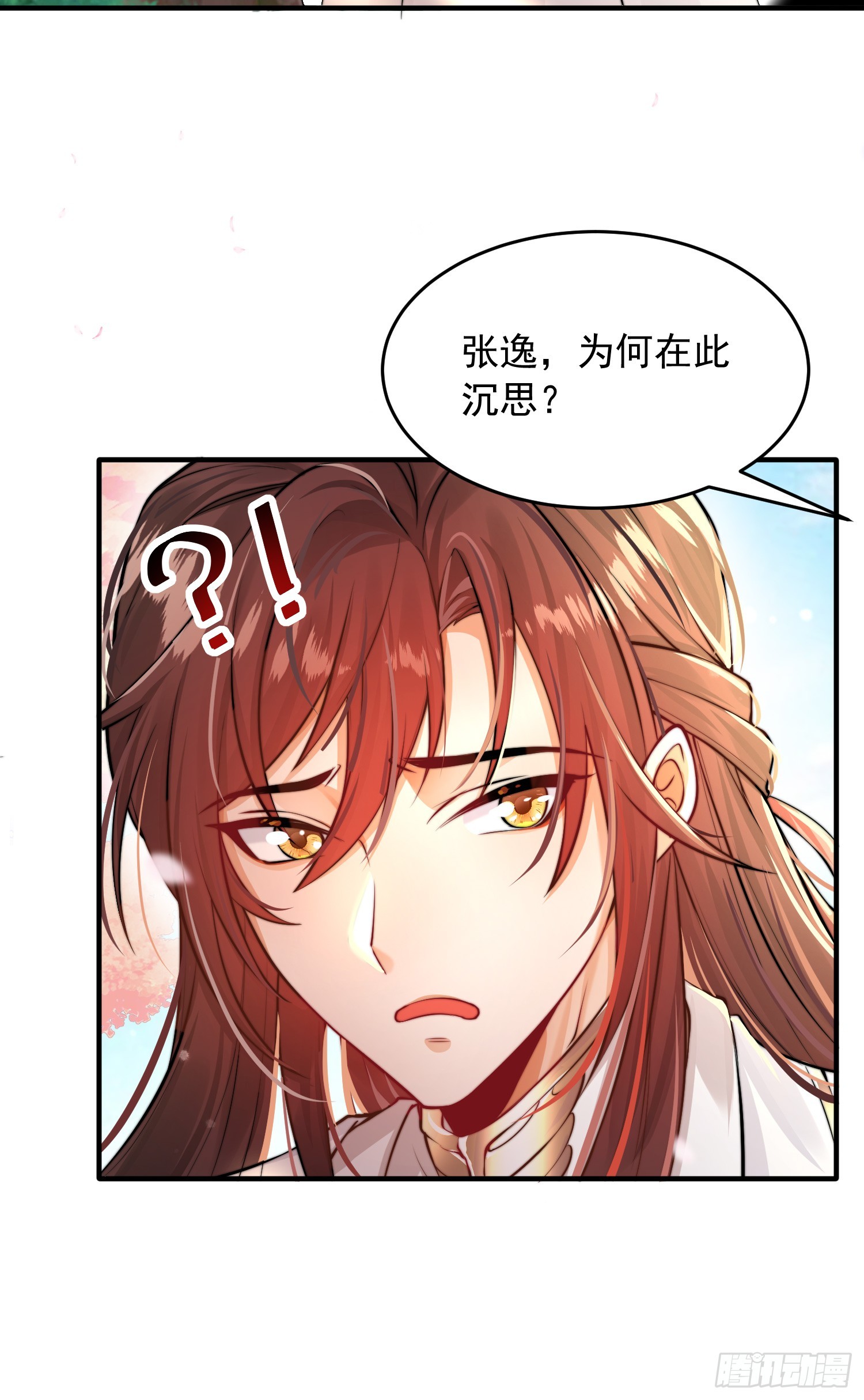第1话 表白师尊的我觉醒了圣体22