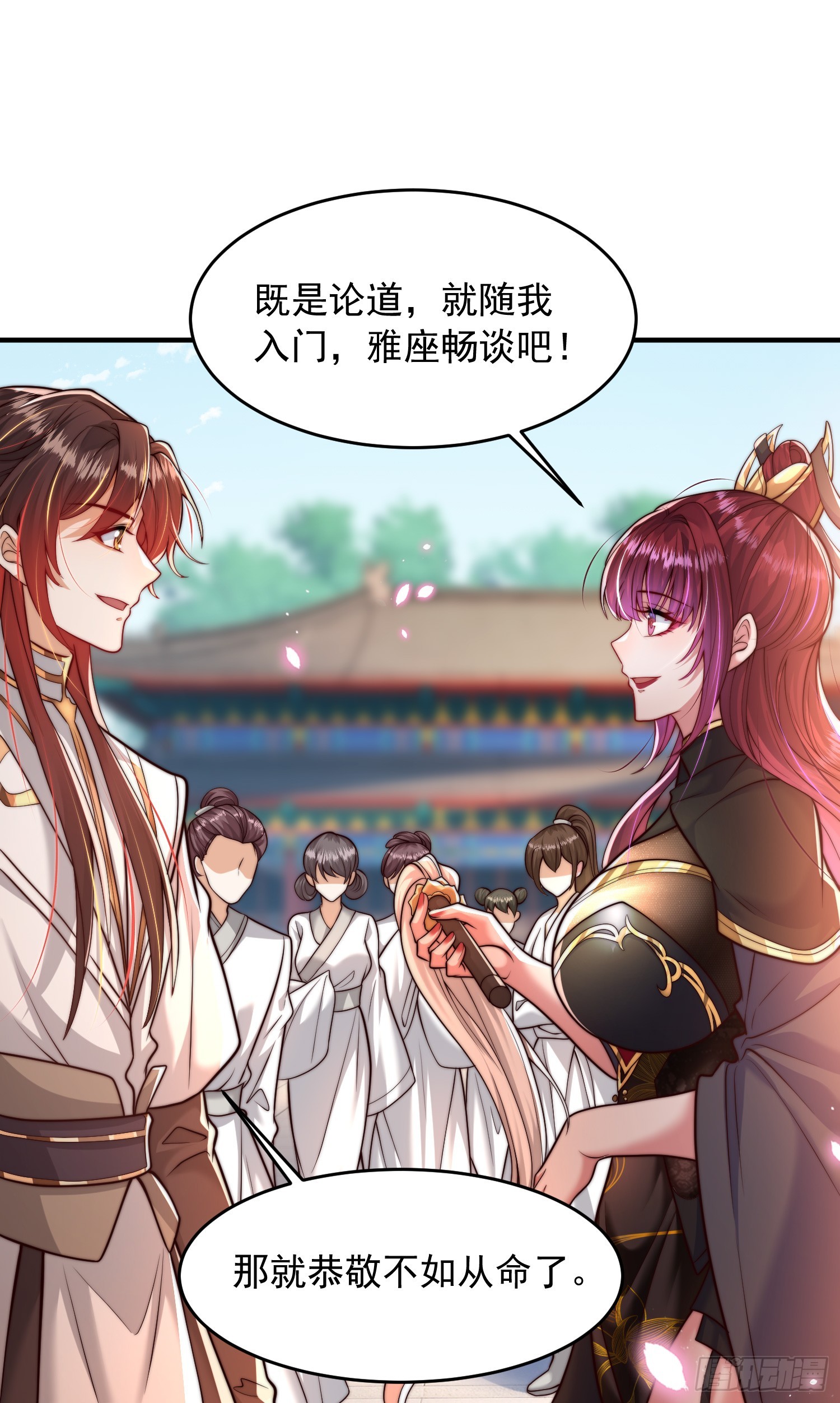 第3话 妖艳道长的千层套路30
