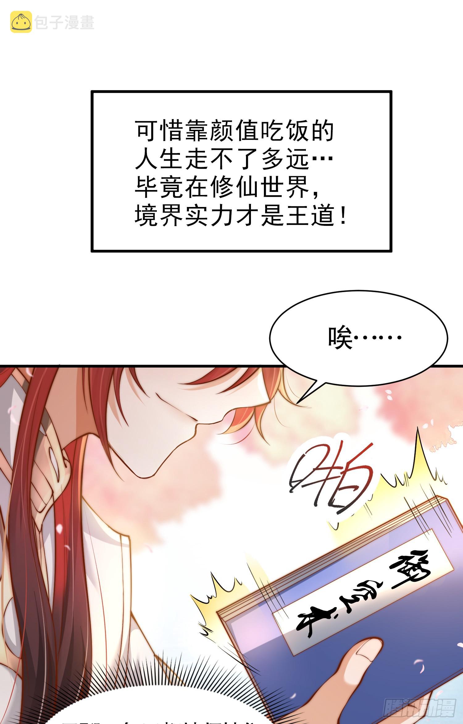 第1话 表白师尊的我觉醒了圣体6