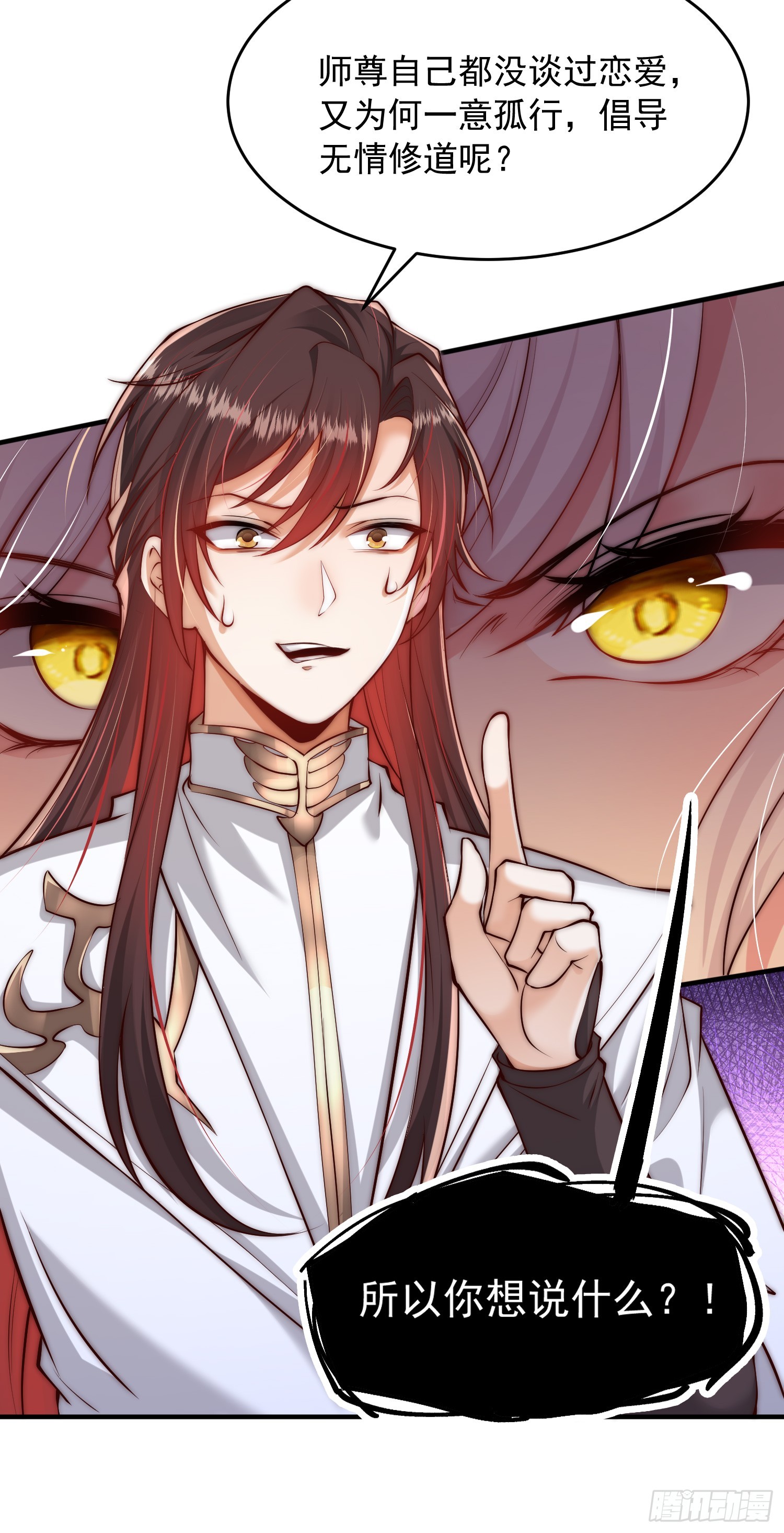 第1话 表白师尊的我觉醒了圣体35