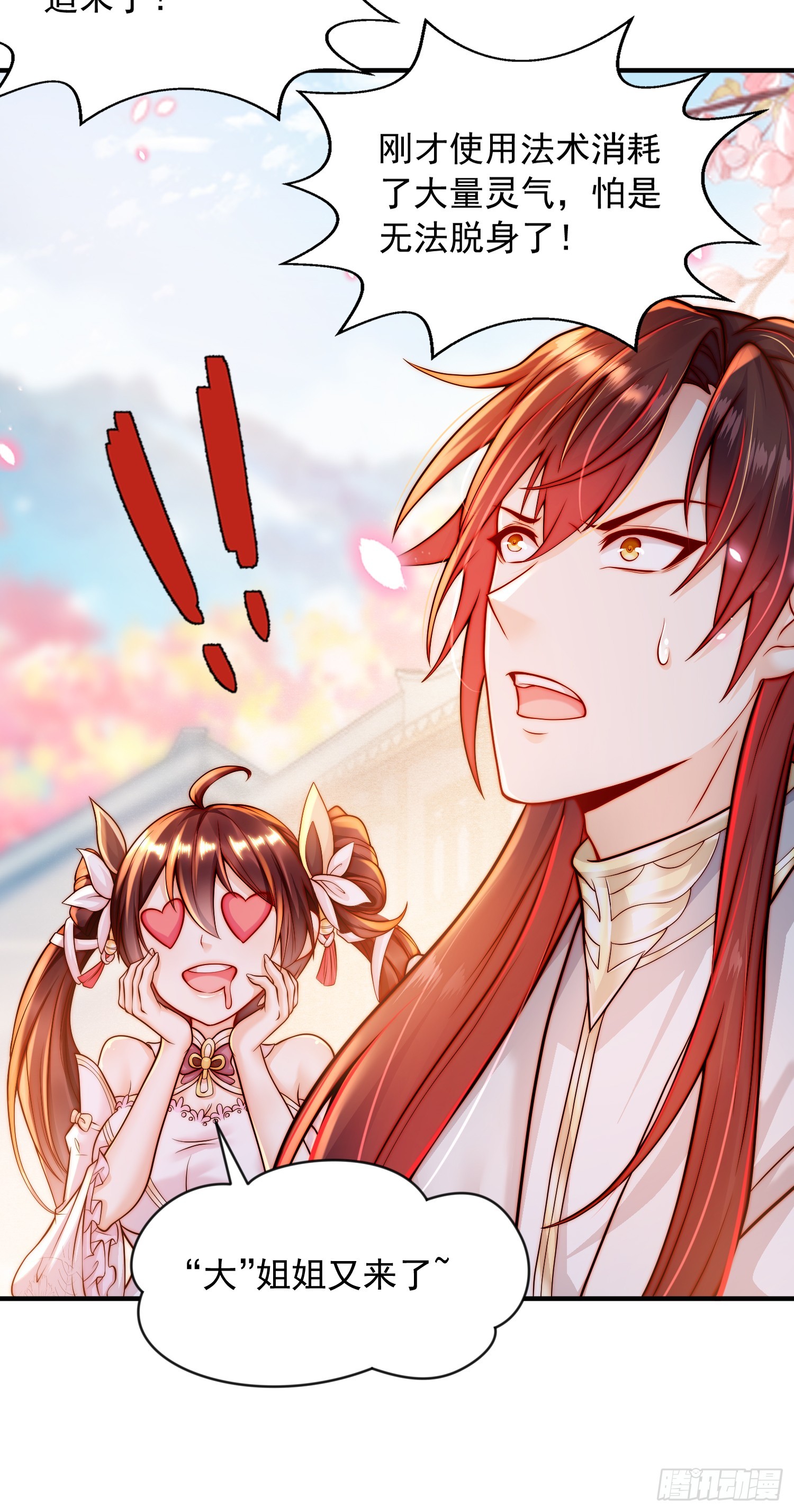 第4话 萝莉师妹VS妩媚少女54