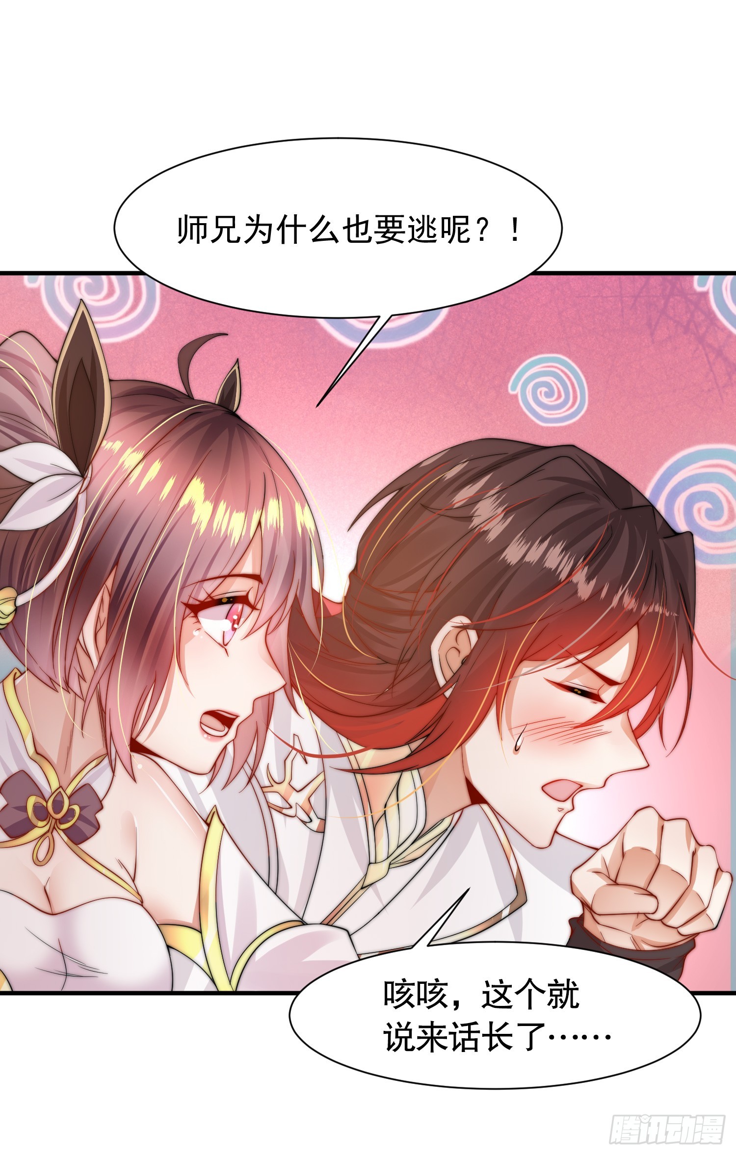 第3话 妖艳道长的千层套路67