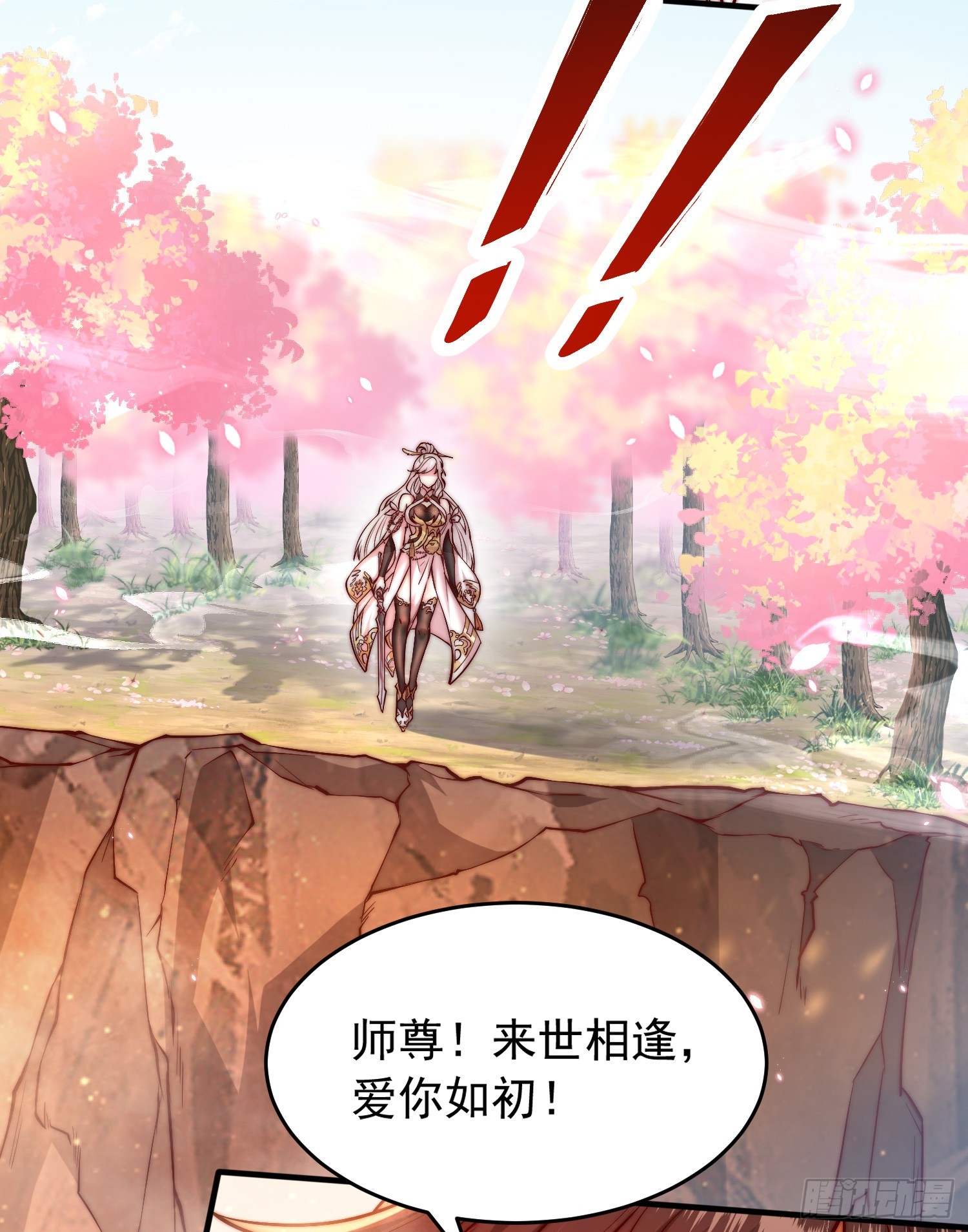 第1话 表白师尊的我觉醒了圣体56