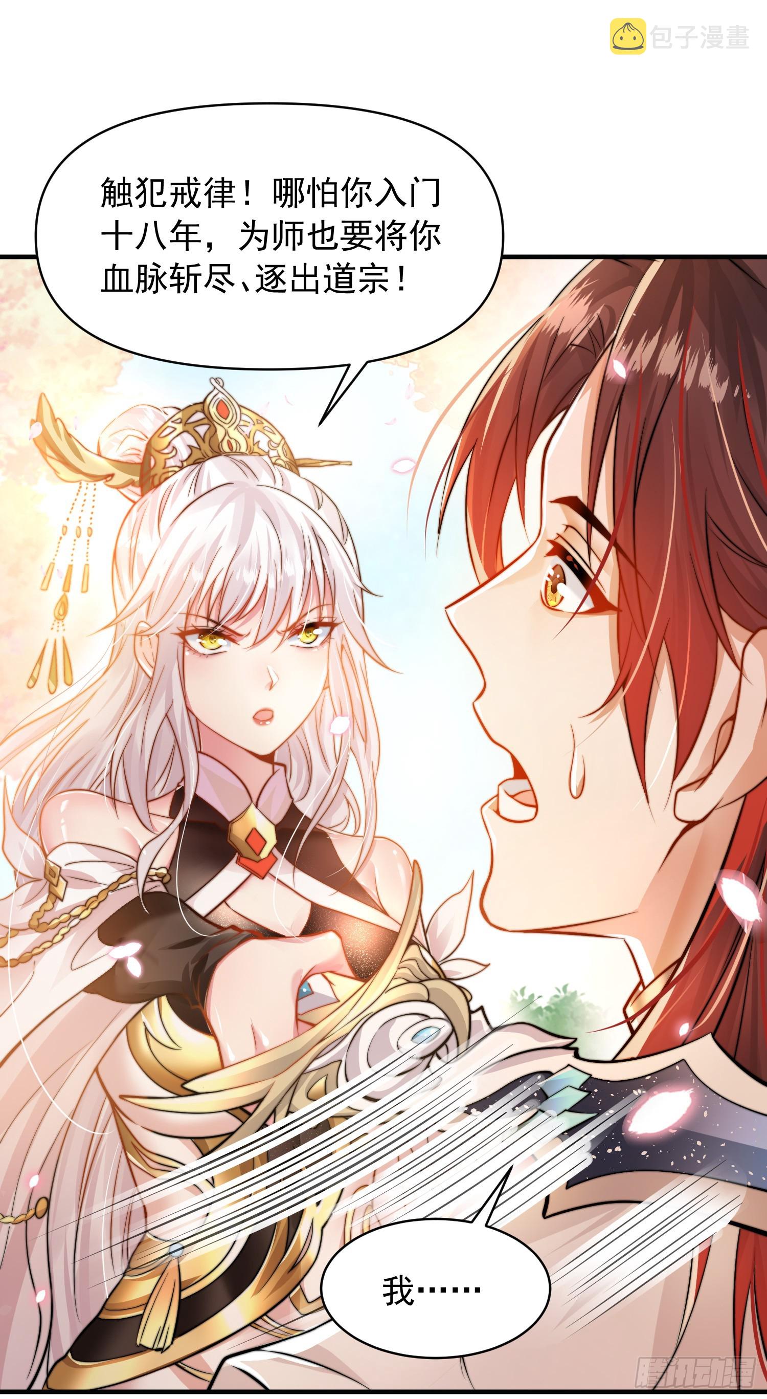 第1话 表白师尊的我觉醒了圣体43