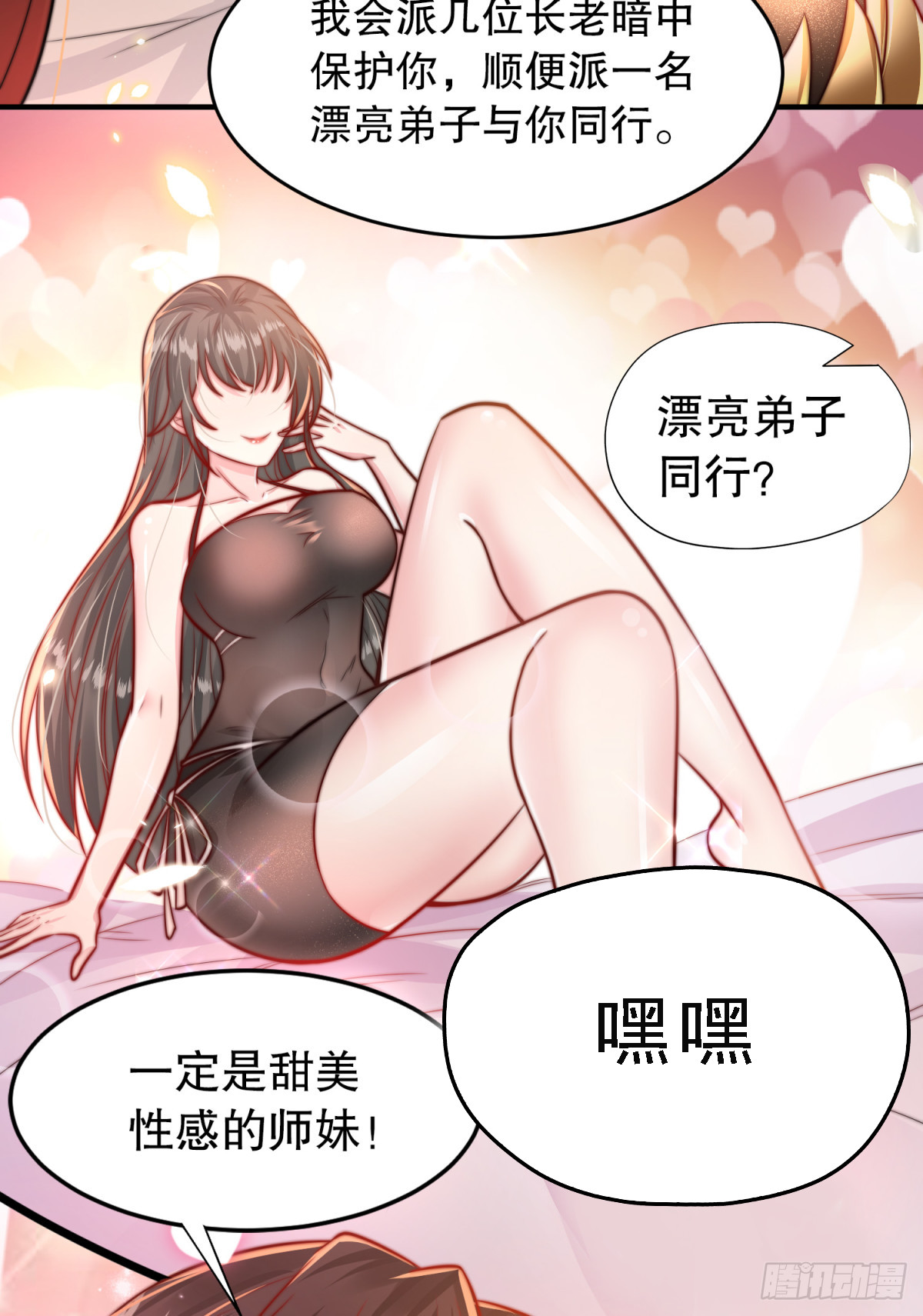 第2话 三大反派想收我为徒？71