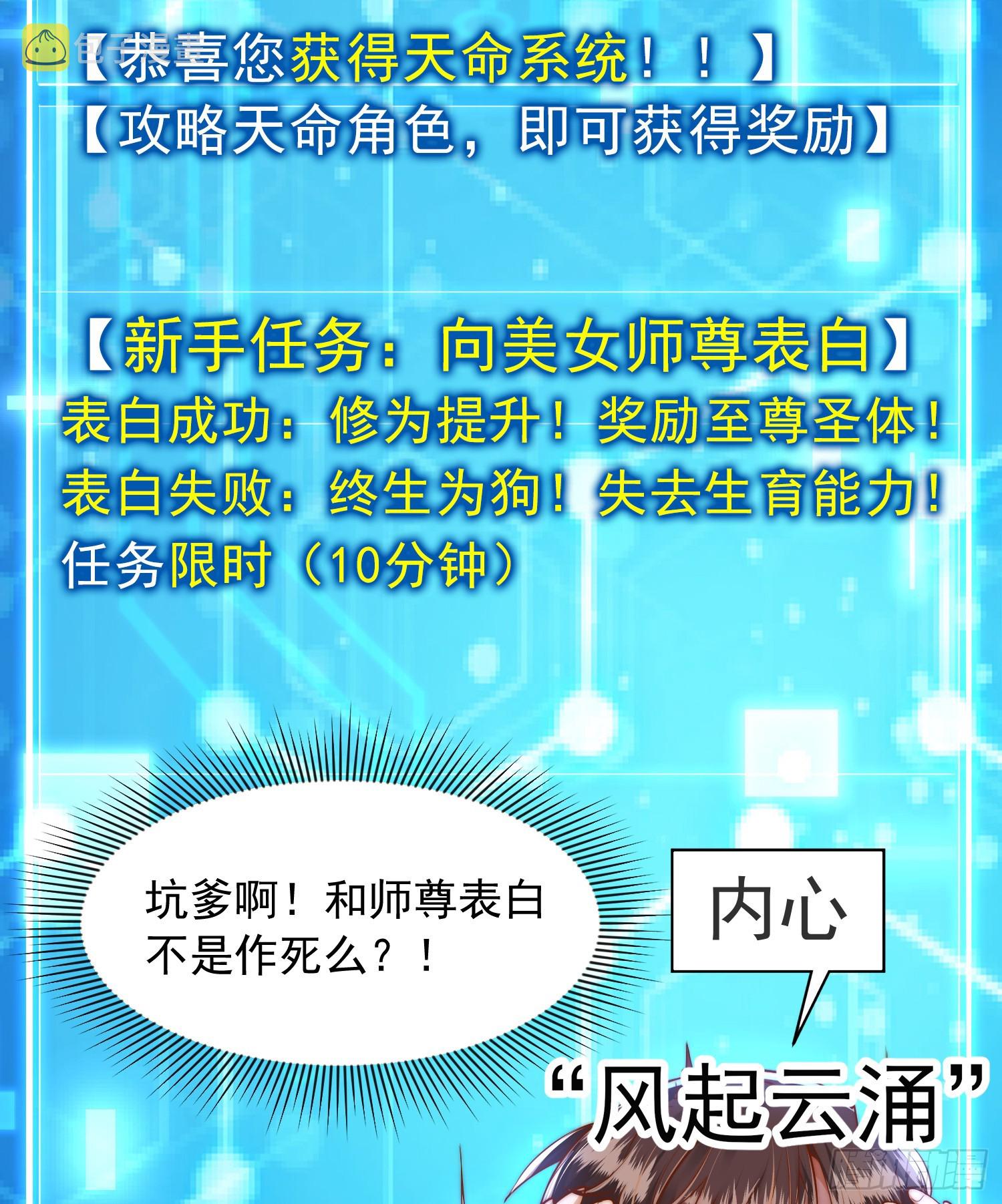 第1话 表白师尊的我觉醒了圣体11