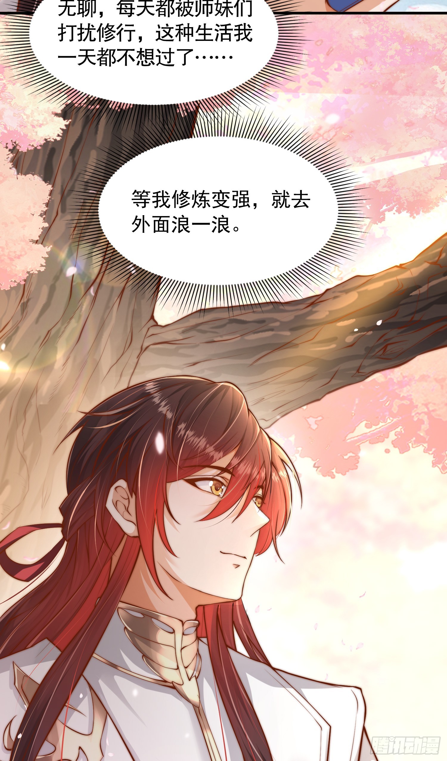 第1话 表白师尊的我觉醒了圣体7