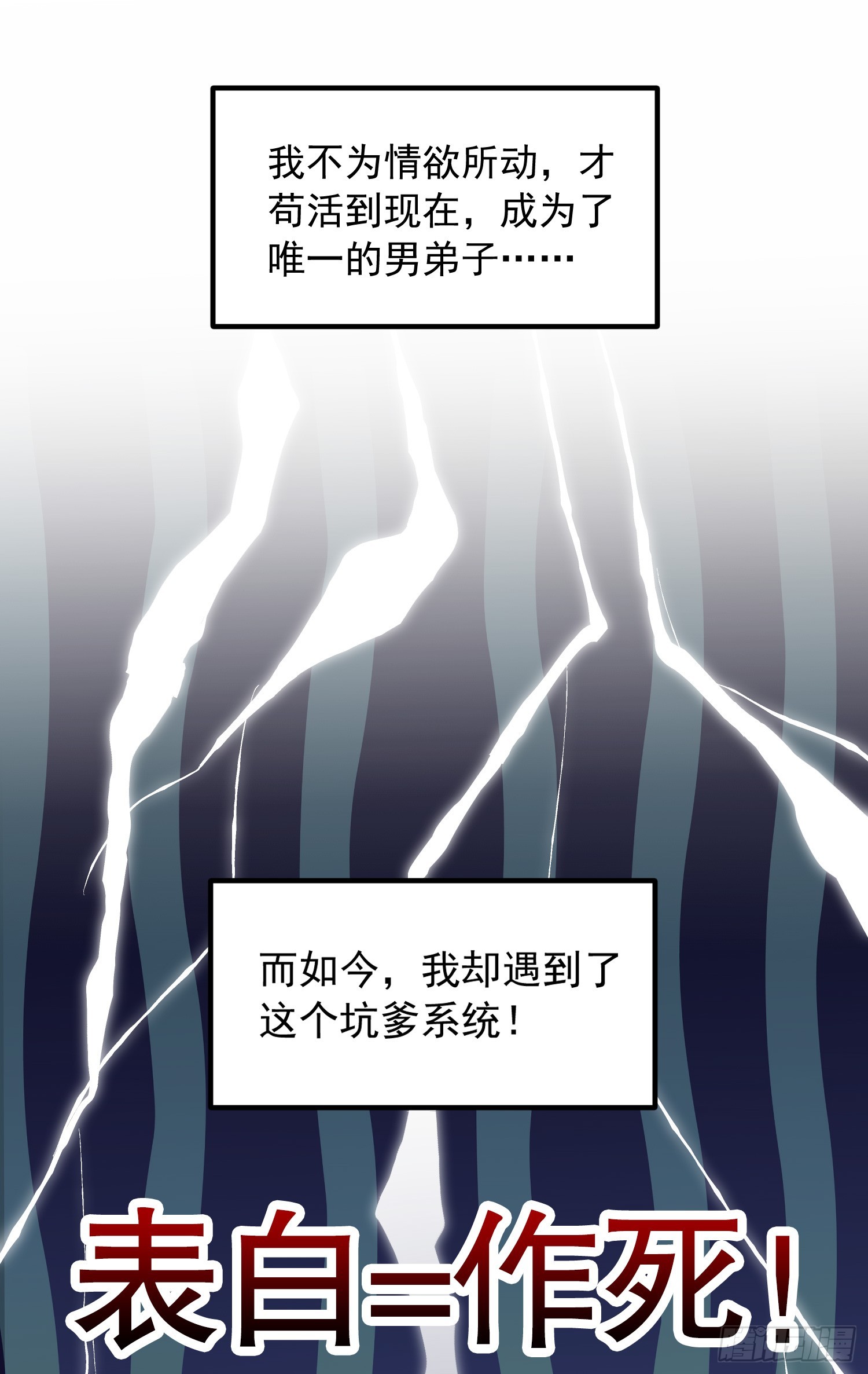 第1话 表白师尊的我觉醒了圣体20