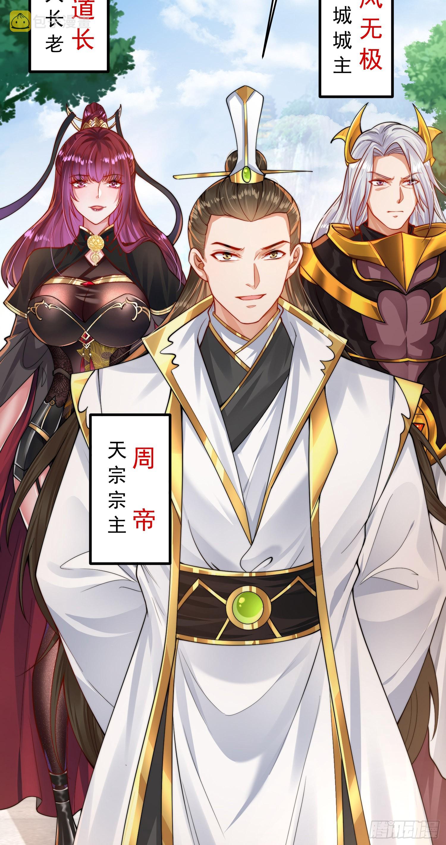 第2话 三大反派想收我为徒？3