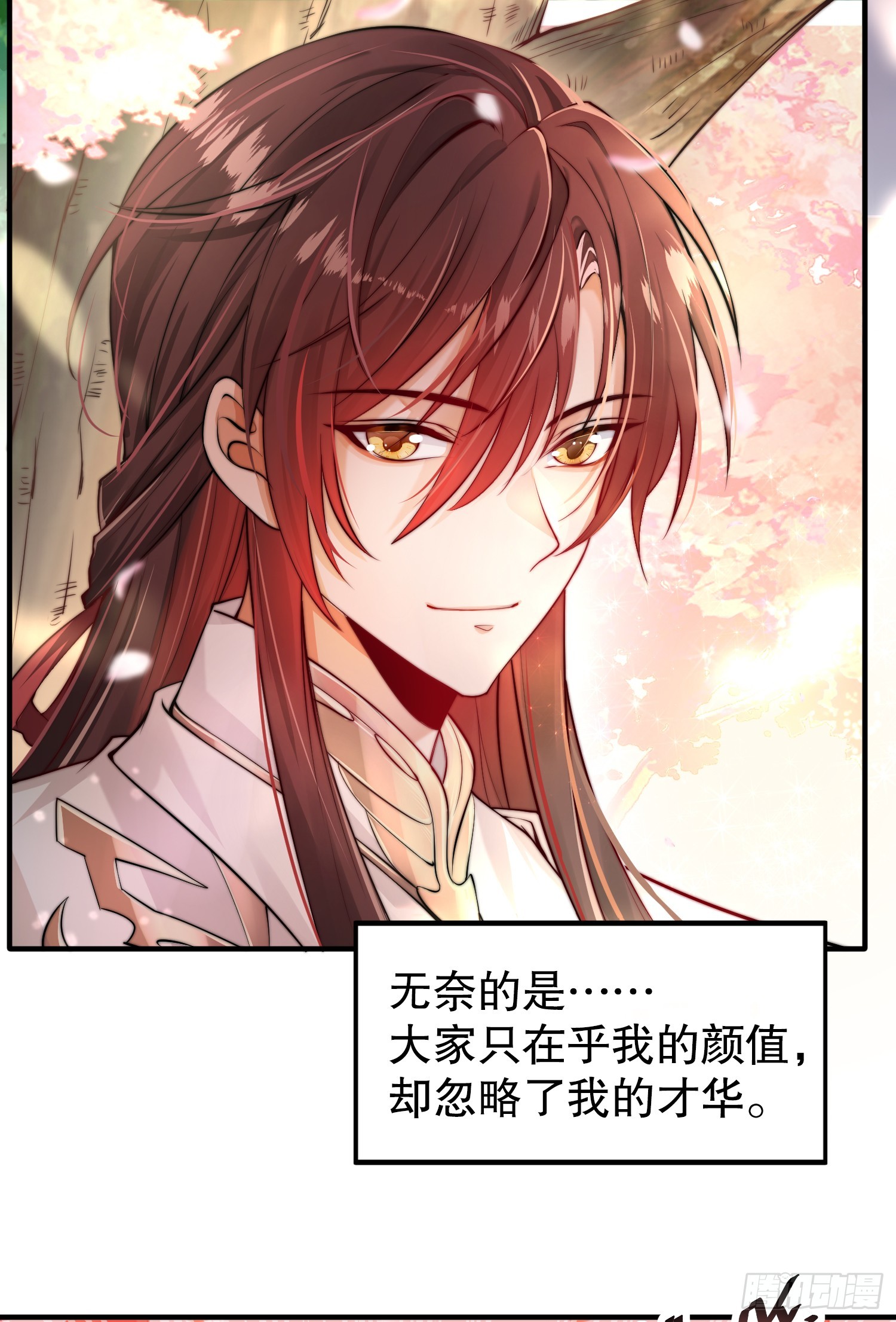 第1话 表白师尊的我觉醒了圣体4