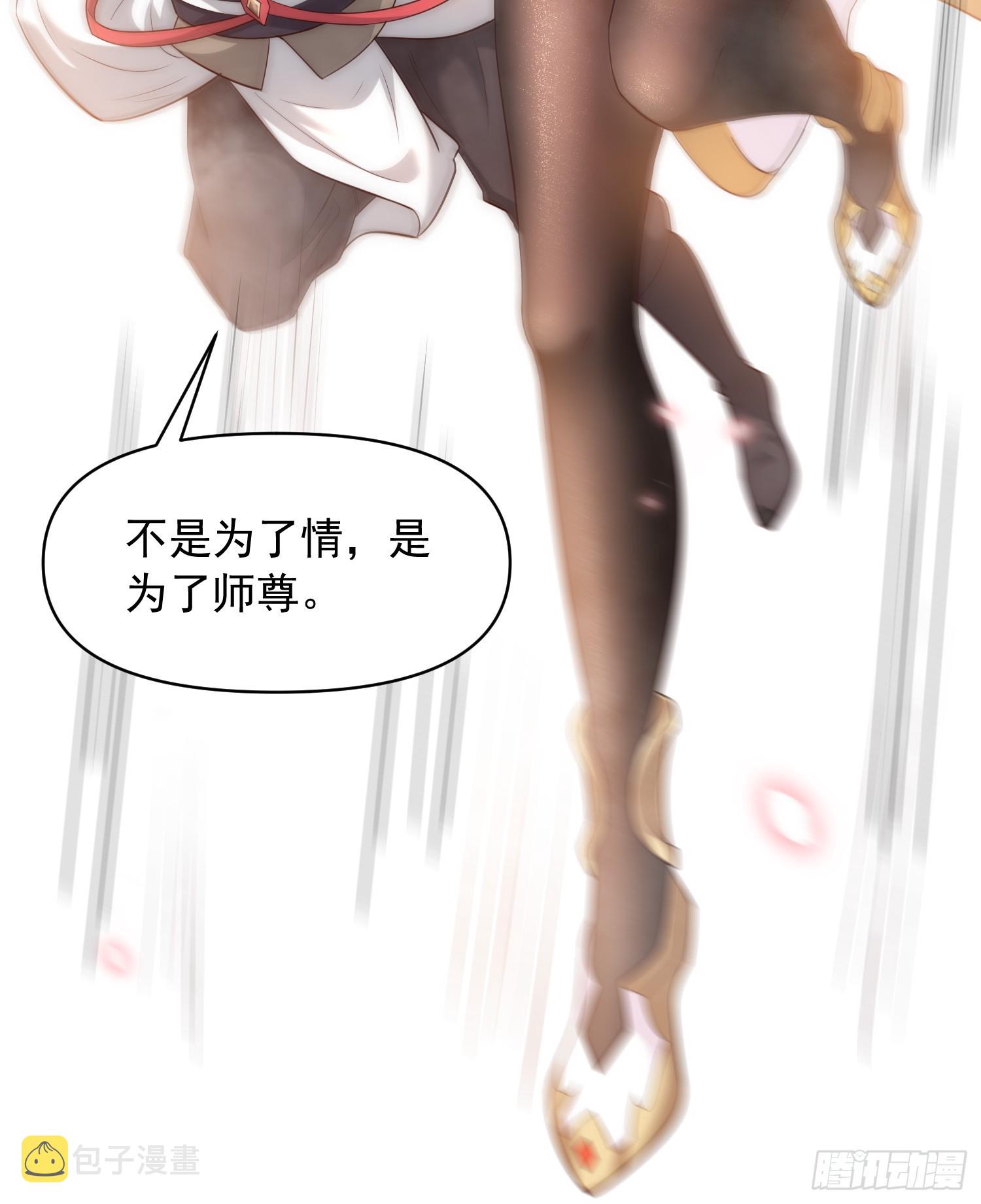 第1话 表白师尊的我觉醒了圣体64