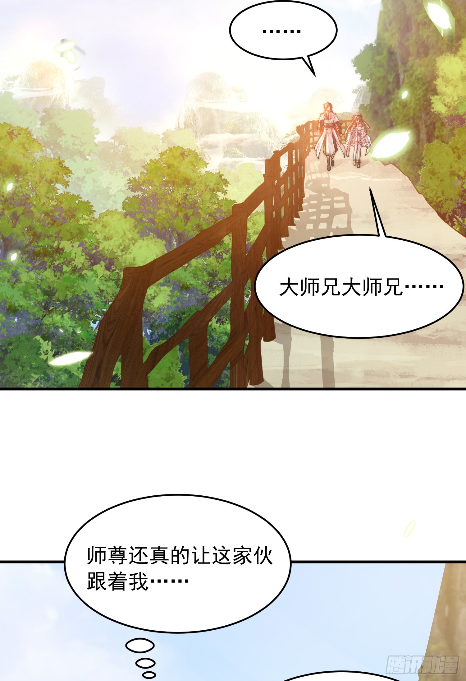第3话 妖艳道长的千层套路2