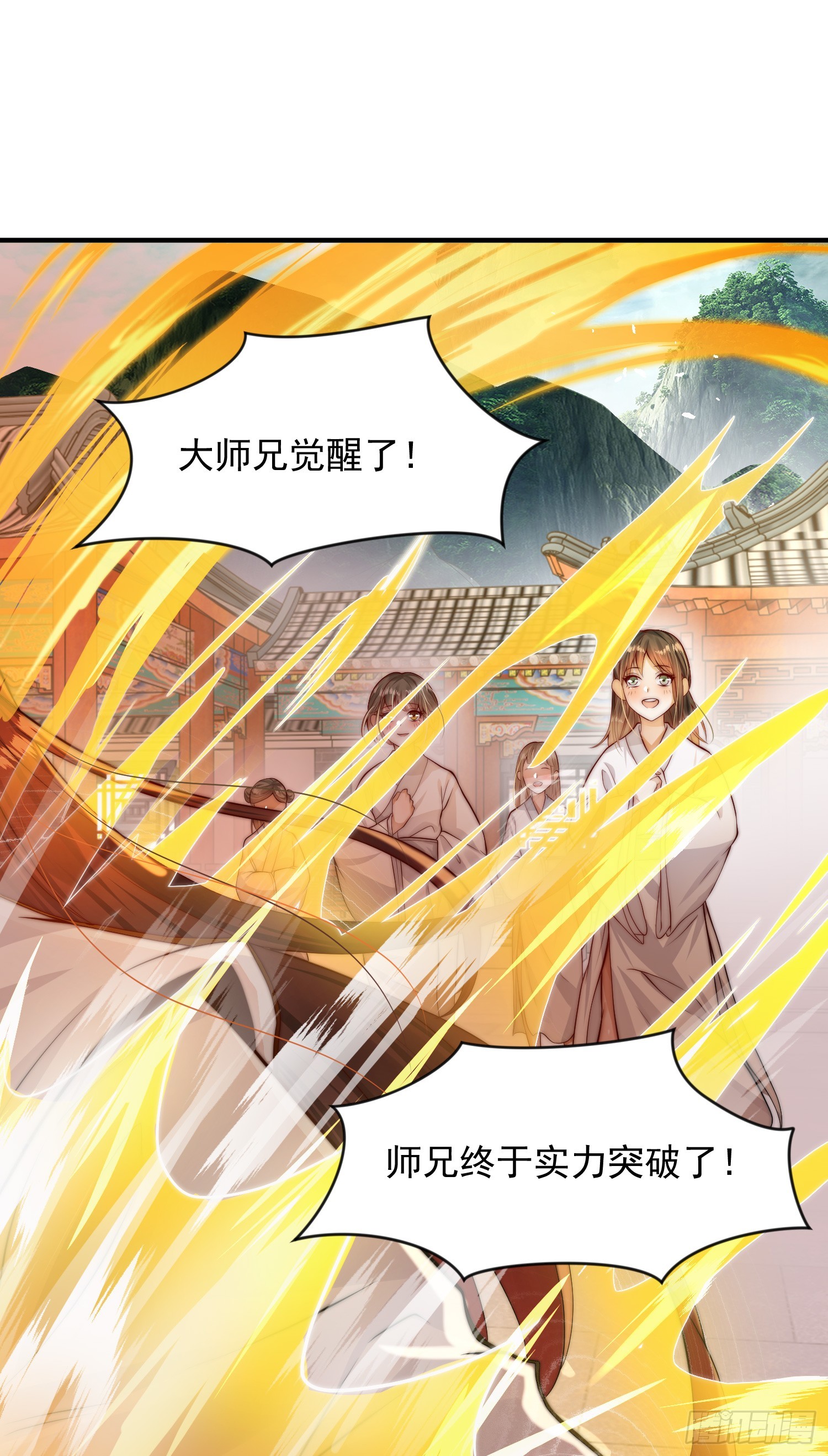第1话 表白师尊的我觉醒了圣体77
