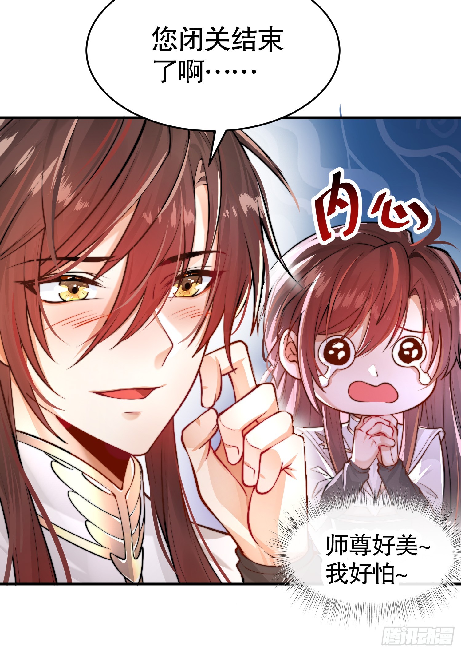 第1话 表白师尊的我觉醒了圣体28