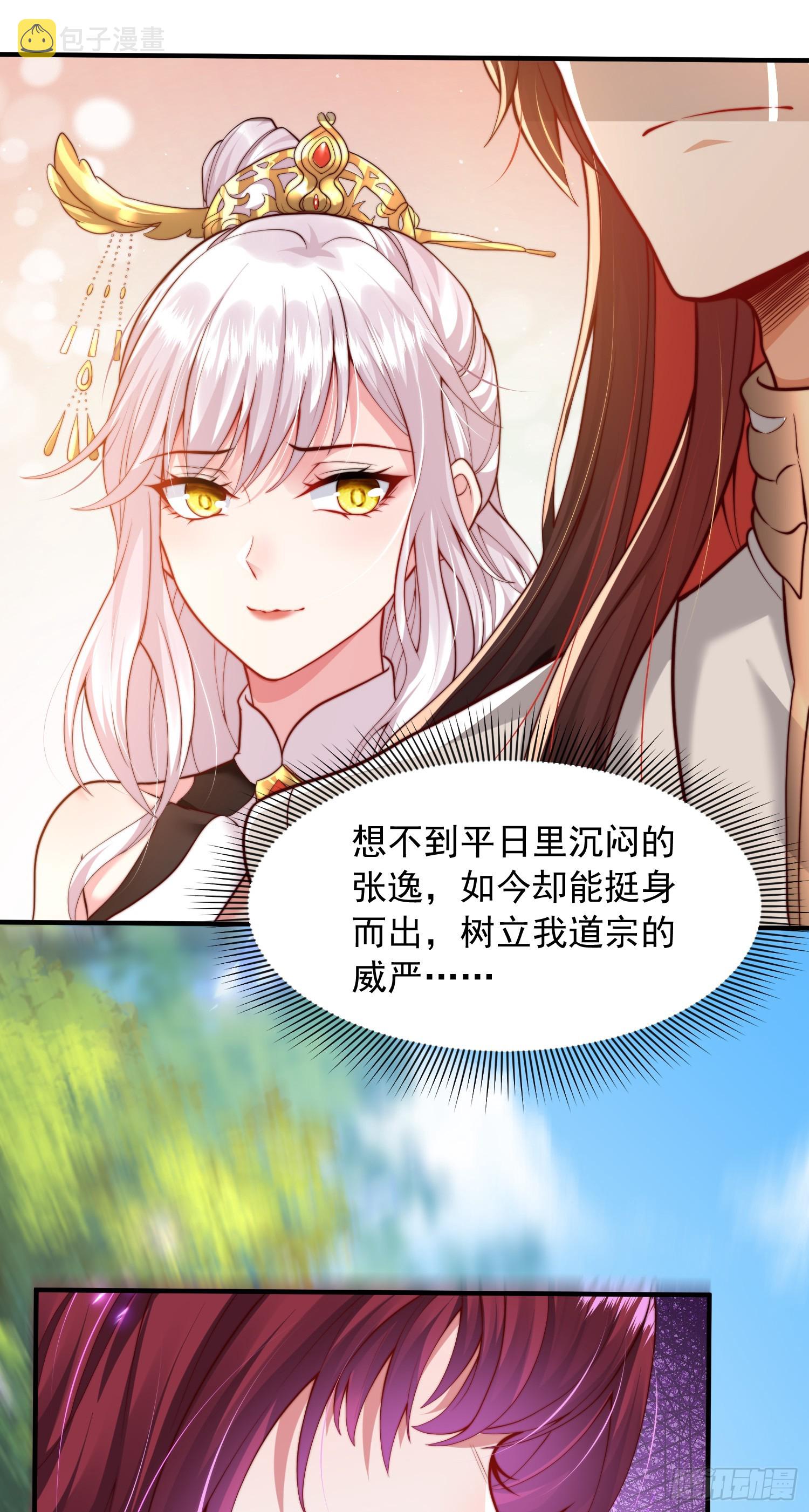 第2话 三大反派想收我为徒？18