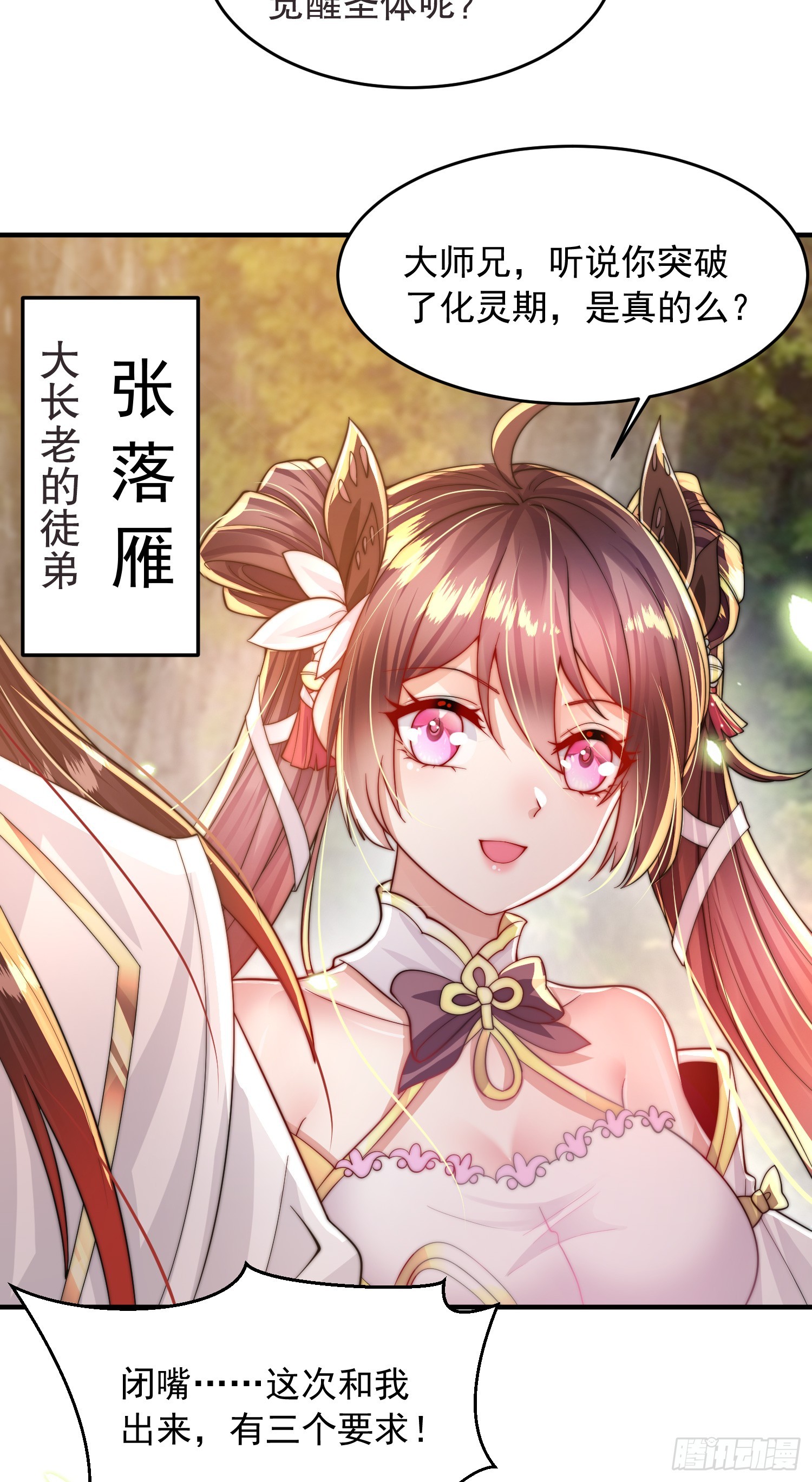 第3话 妖艳道长的千层套路4
