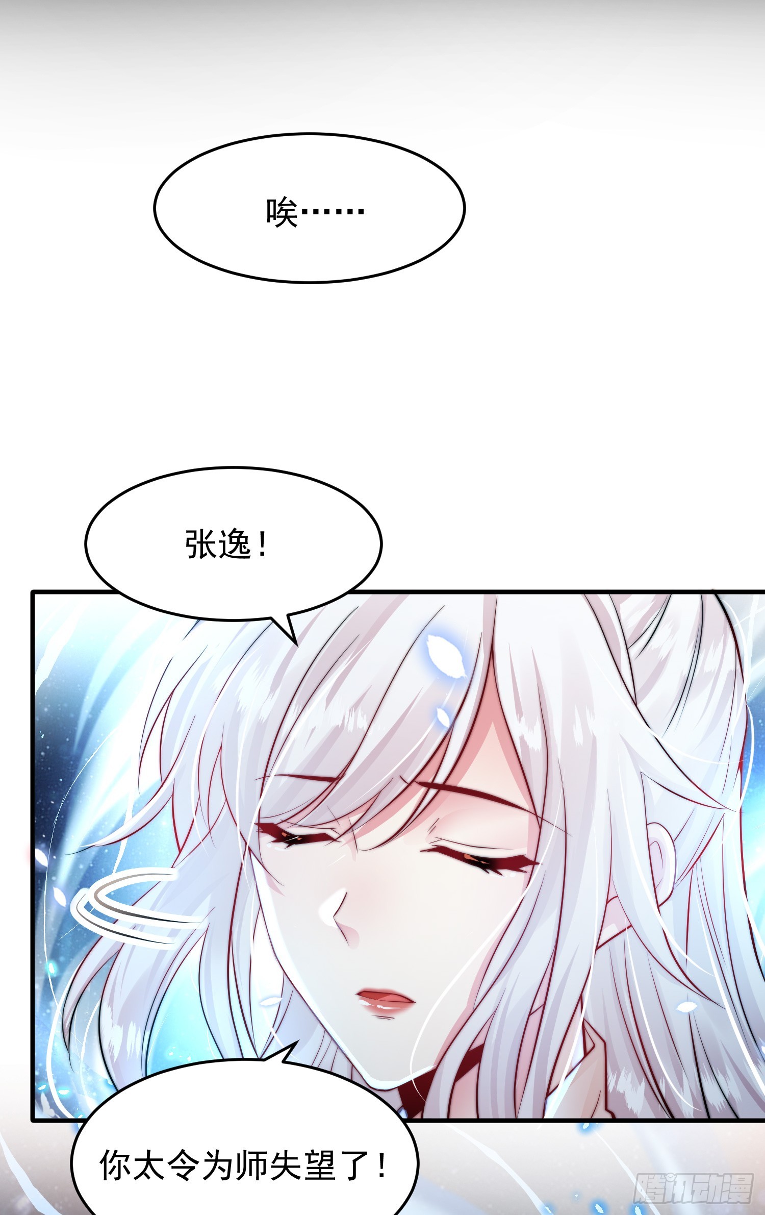 第1话 表白师尊的我觉醒了圣体40