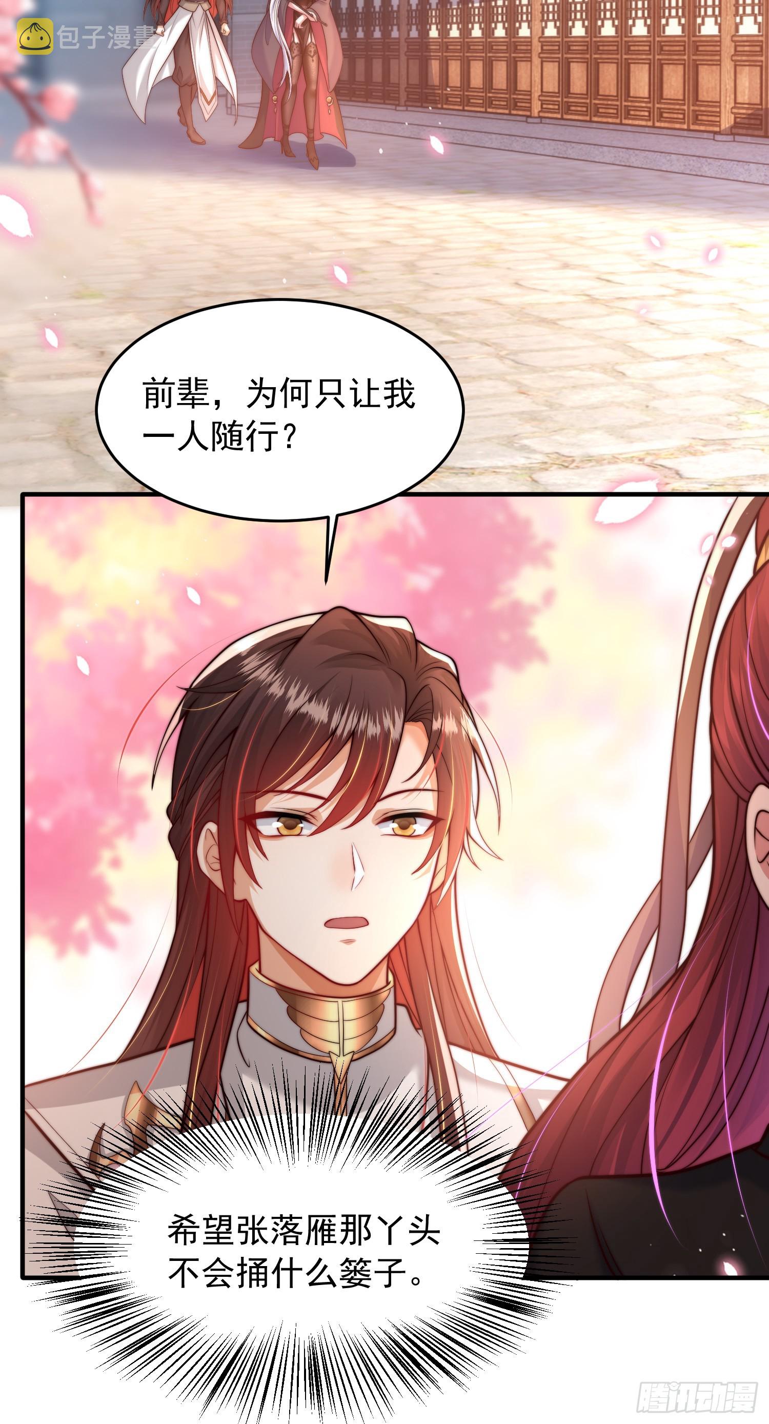 第3话 妖艳道长的千层套路32