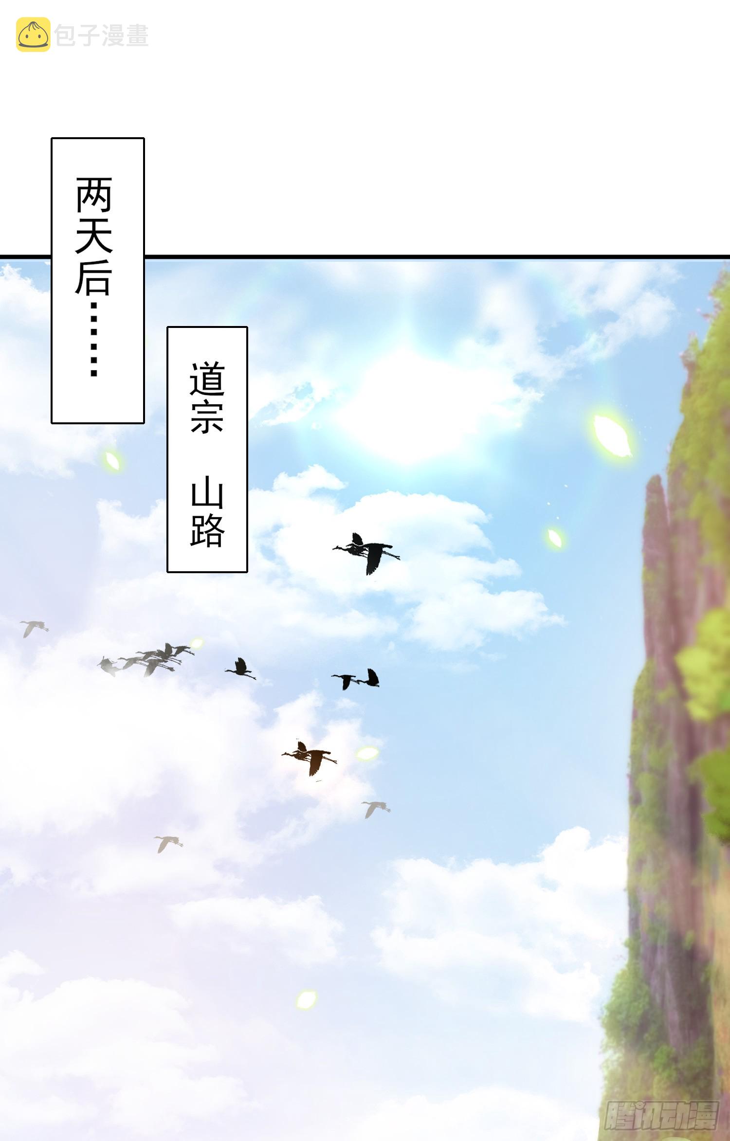 第3话 妖艳道长的千层套路1