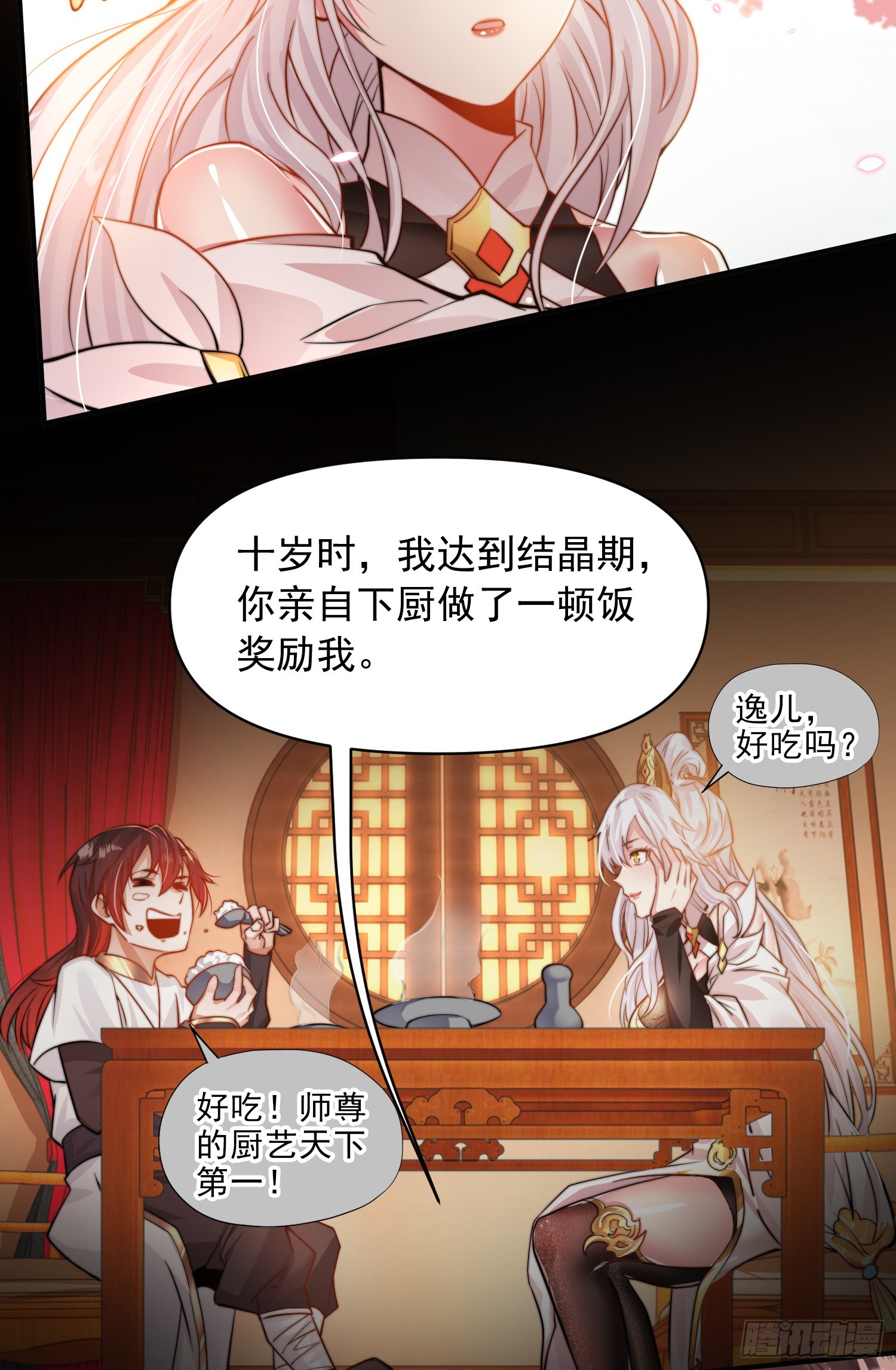 第1话 表白师尊的我觉醒了圣体48