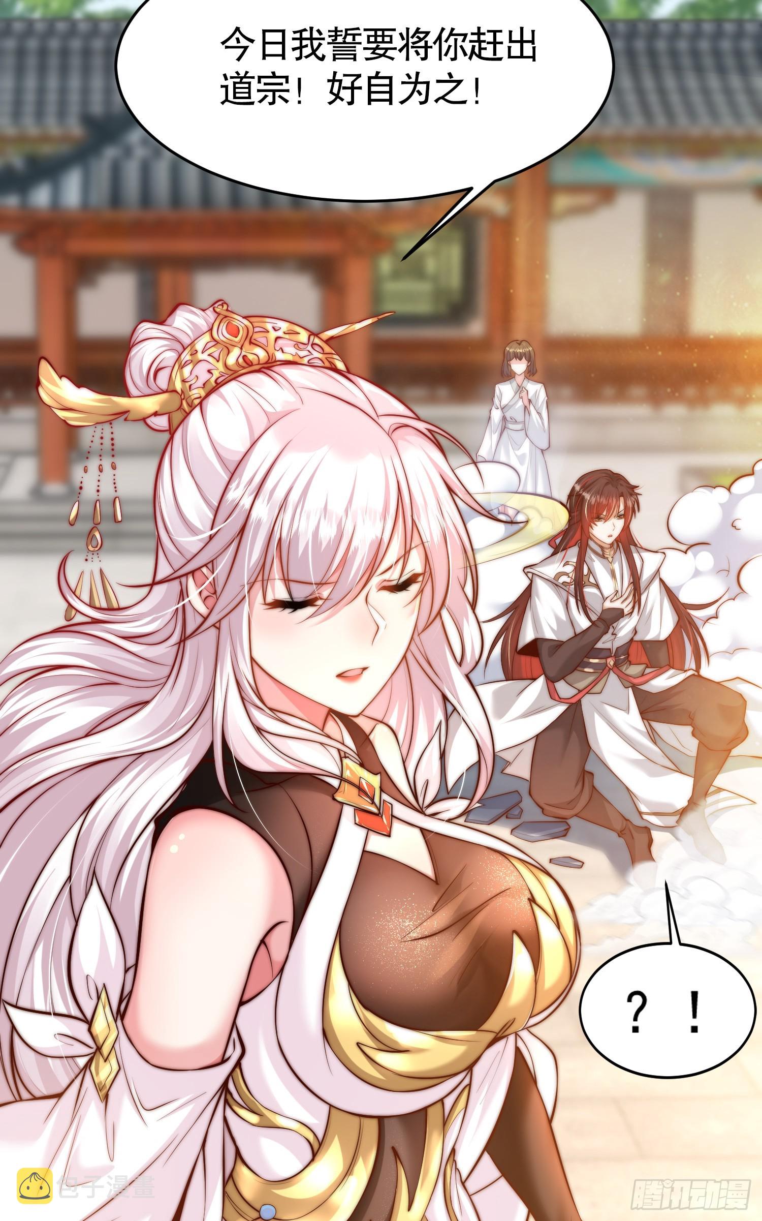 第1话 表白师尊的我觉醒了圣体71