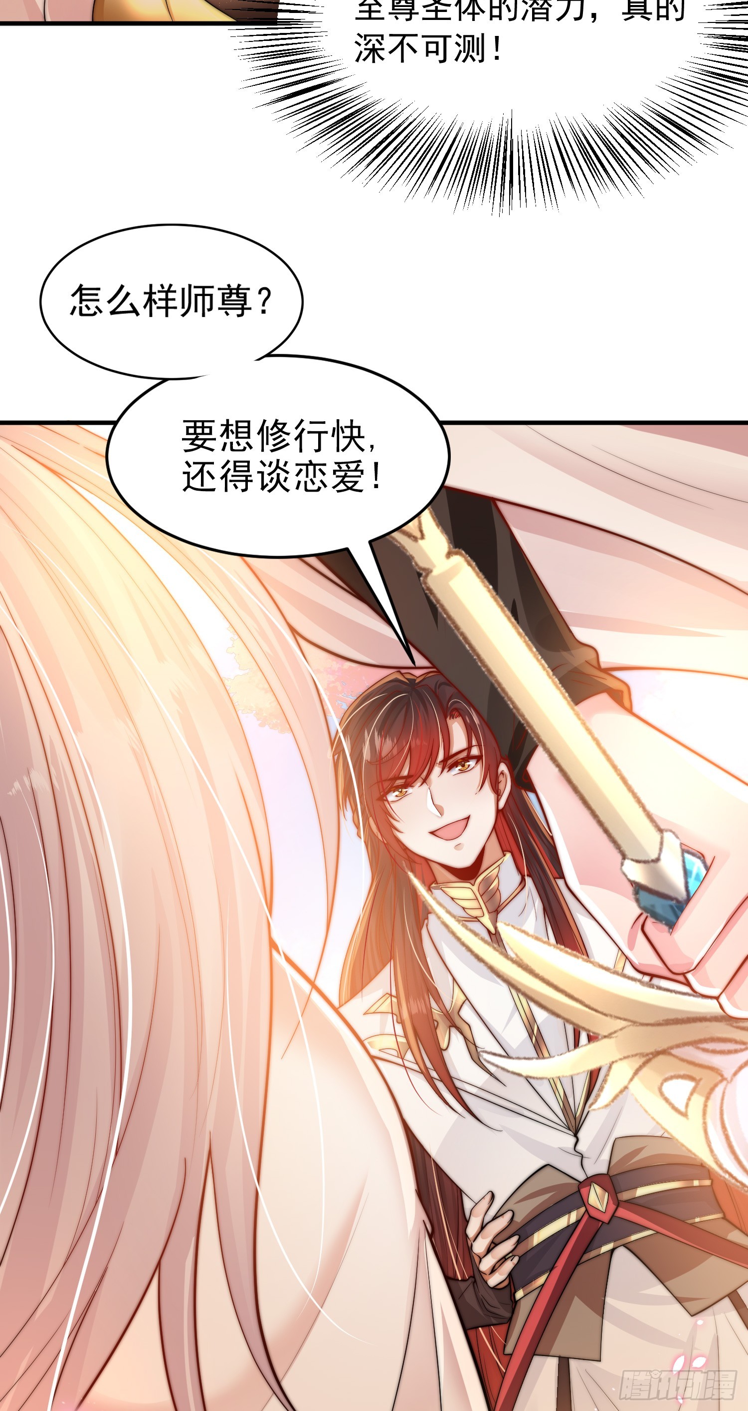 第1话 表白师尊的我觉醒了圣体95