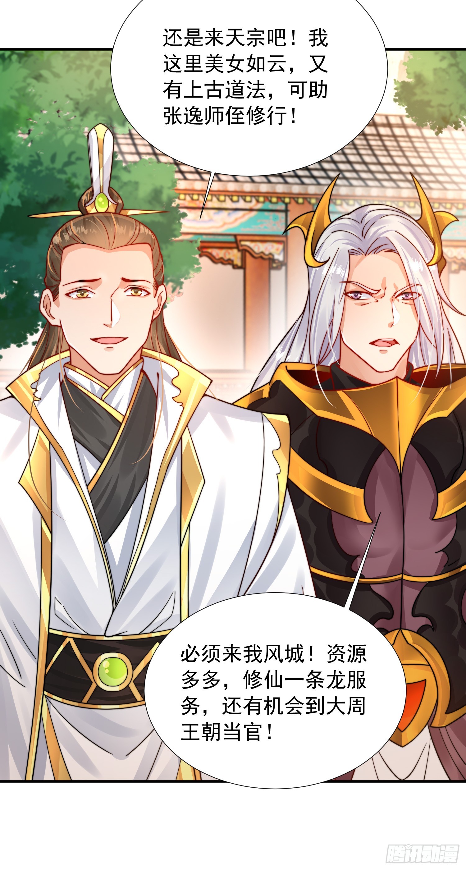 第2话 三大反派想收我为徒？9