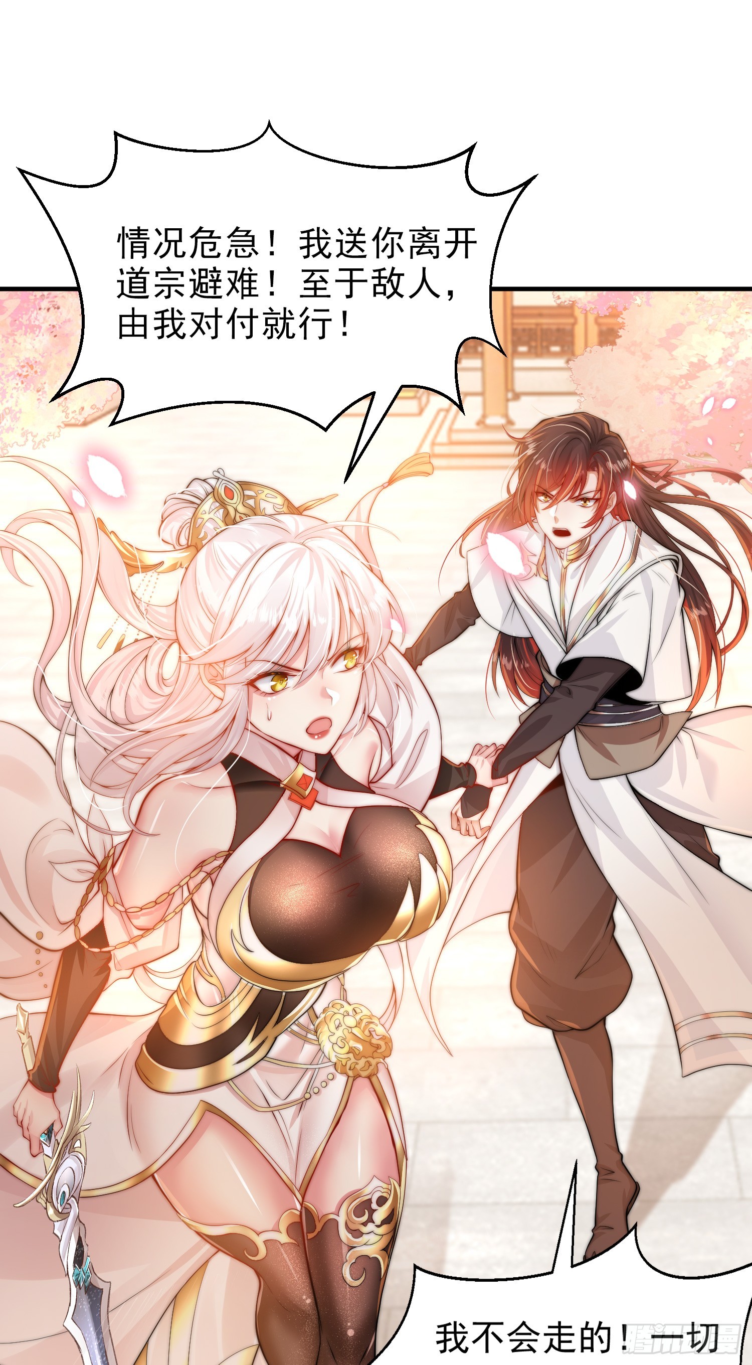 第1话 表白师尊的我觉醒了圣体101