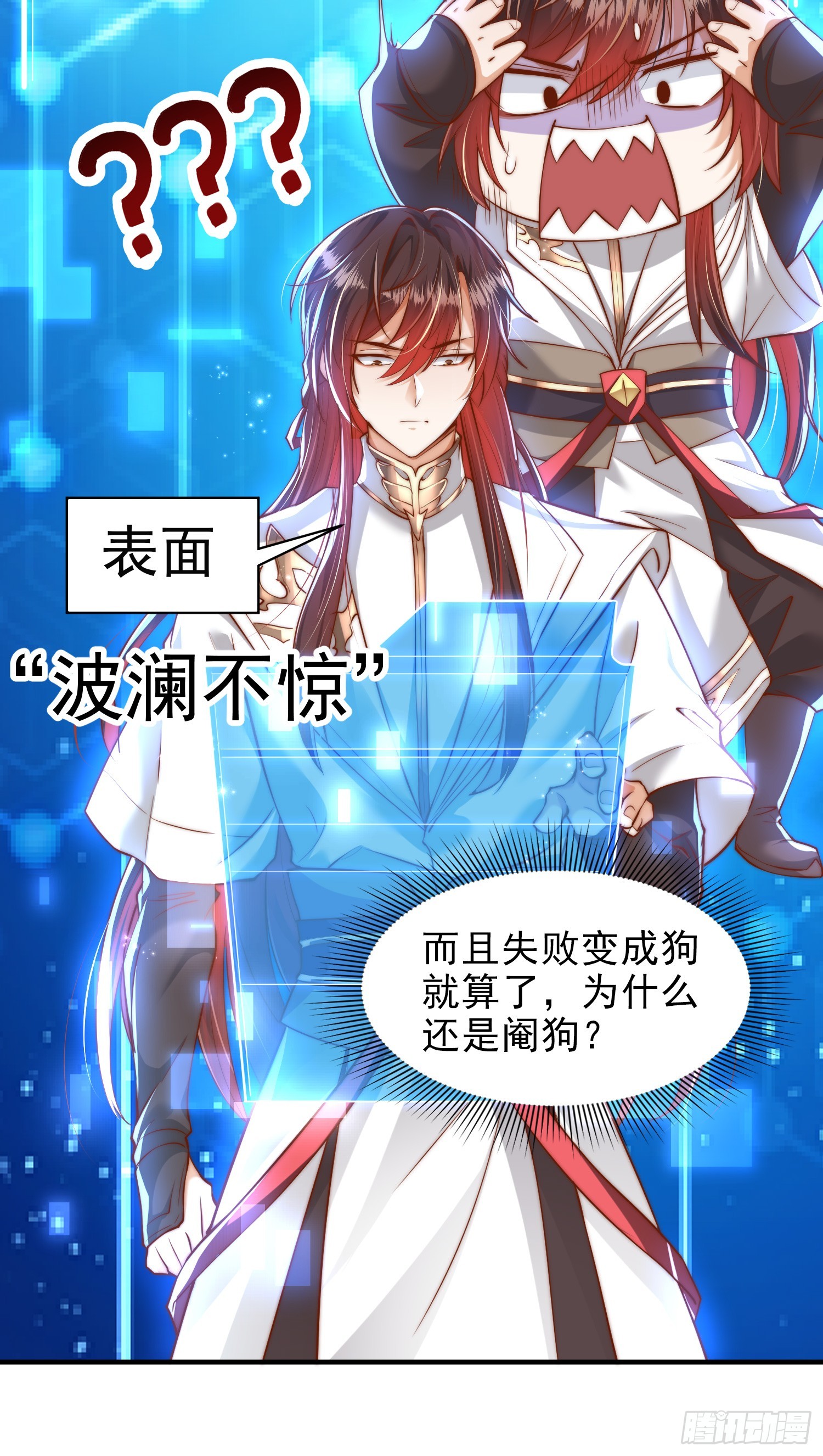 第1话 表白师尊的我觉醒了圣体12