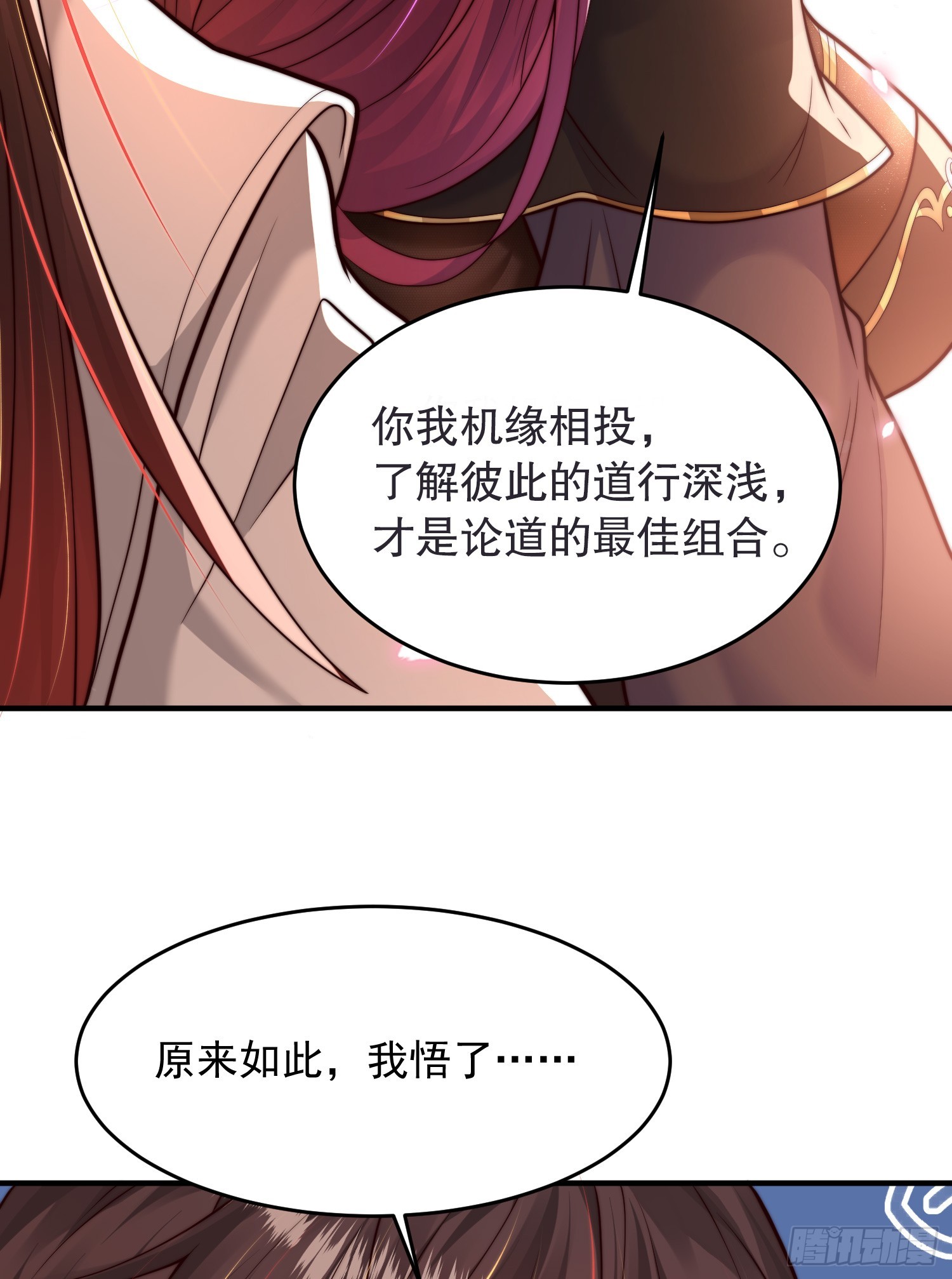 第3话 妖艳道长的千层套路34